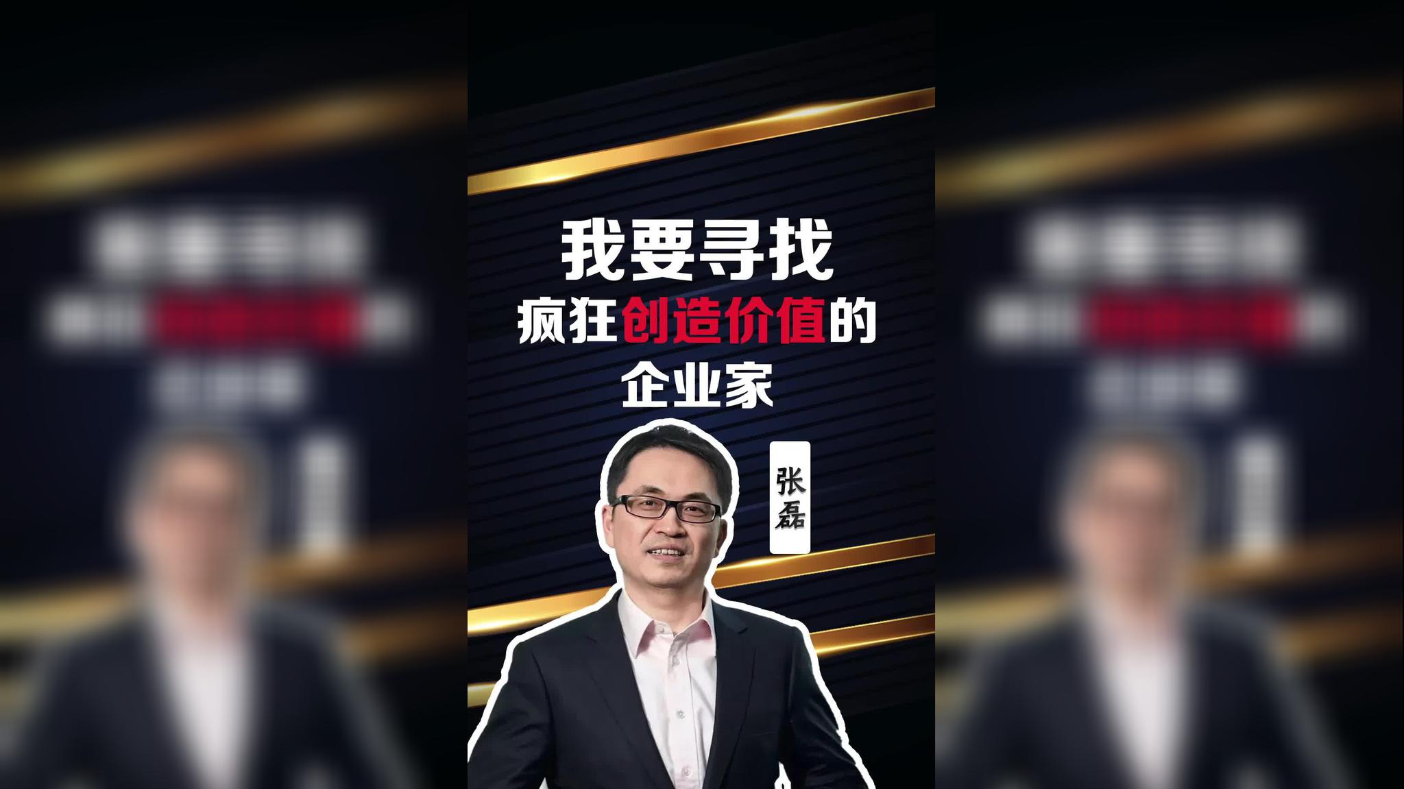 高瓴资本张磊:企业唯一的"护城河"是创造长期价值