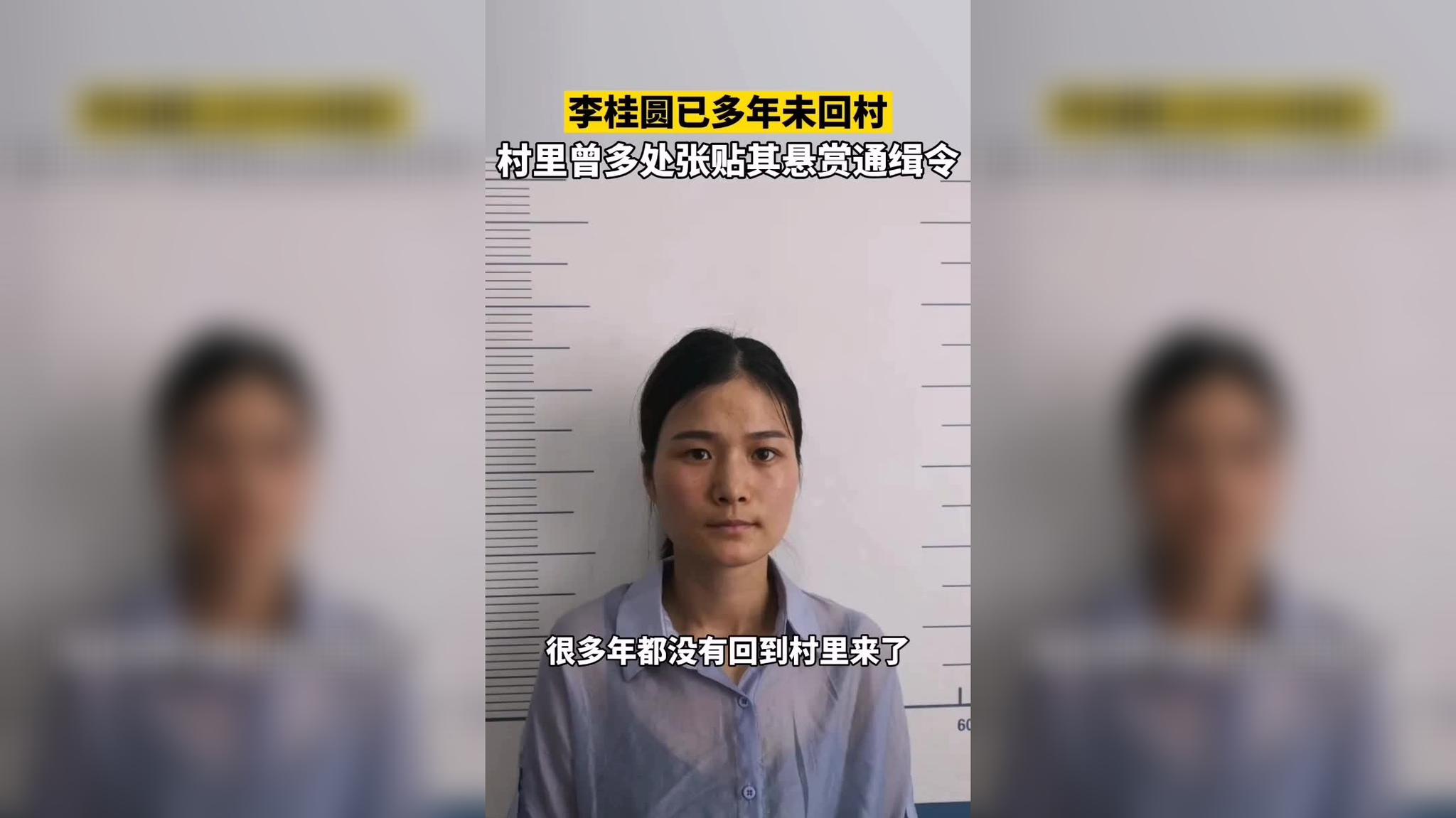 警方悬赏30万捉拿90后涉黑女头目李桂圆