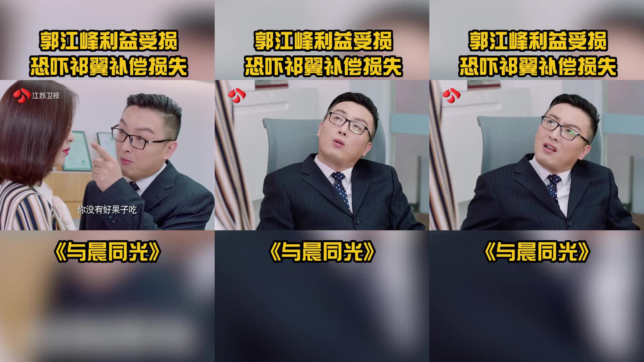 郭江峰利益受损,恐吓祁翼补偿损失!