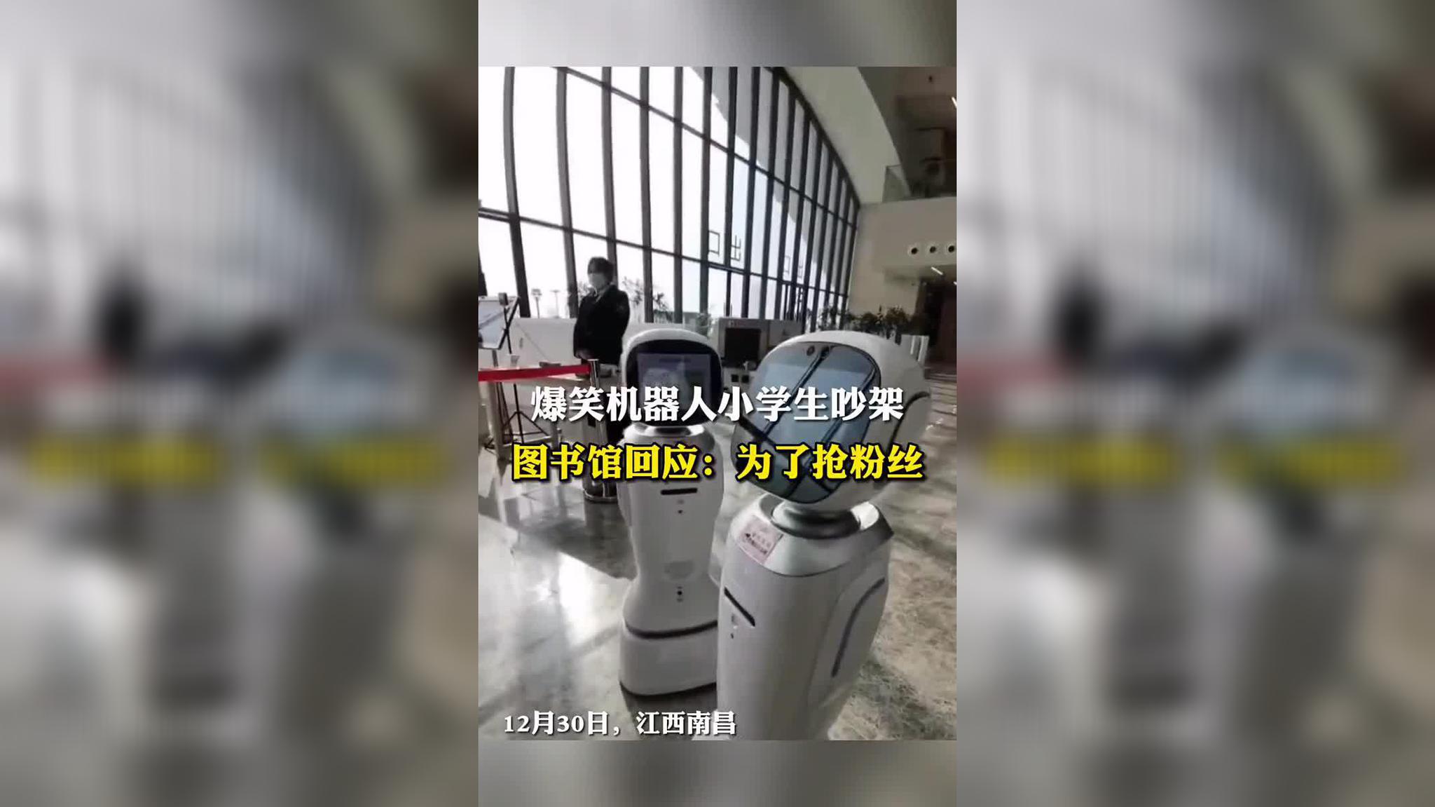 图书馆的机器人吵架 求和的反而生气了 网友:神似我跟闺蜜吵架