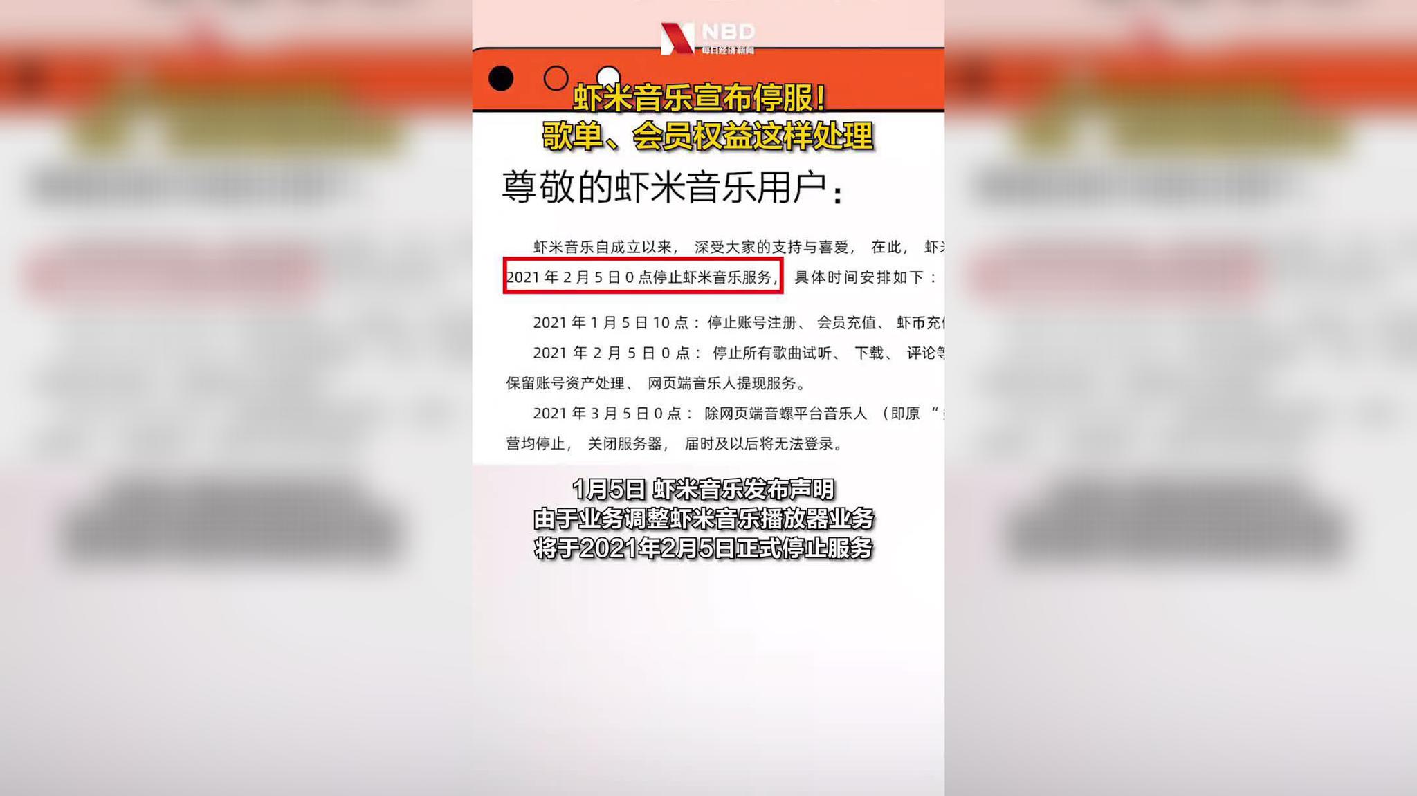 虾米音乐正式关停,页面剩停服公告和退款申请