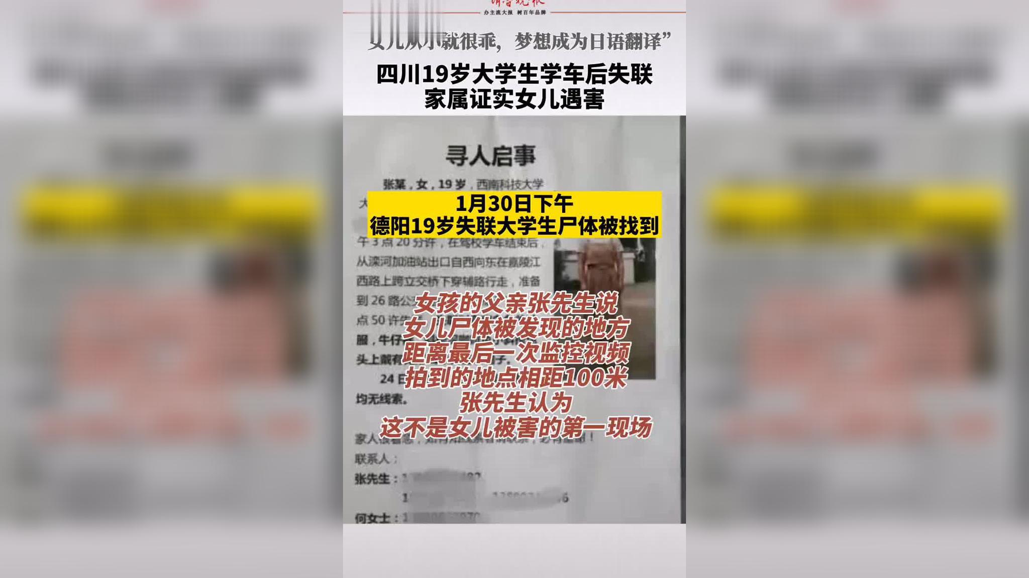 四川19岁大学生学车后失联,家属证实女儿遇害!