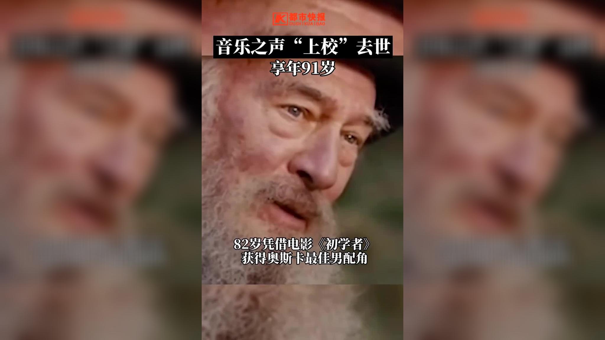 视频:《音乐之声》男主克里斯托弗·普卢默去世 享年91岁