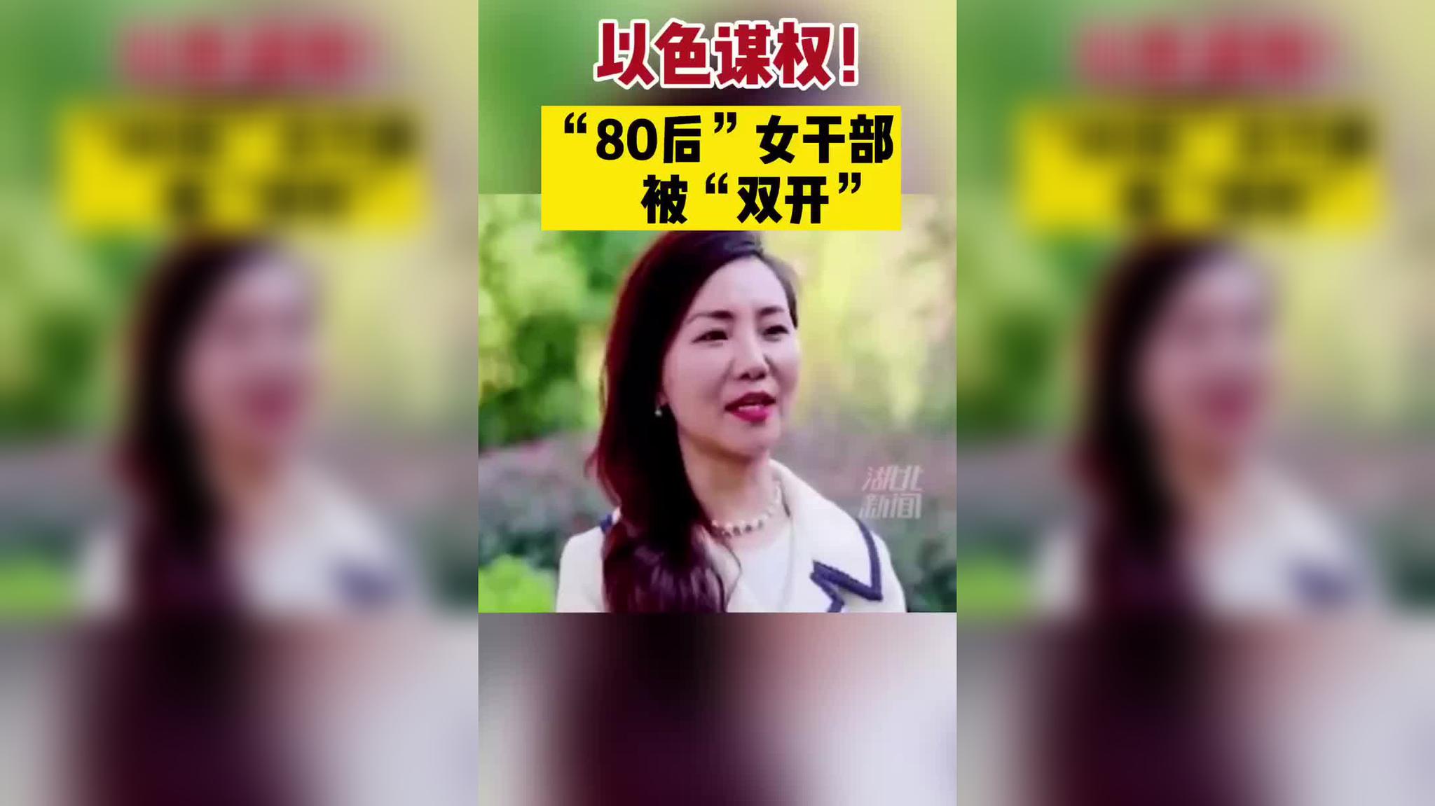 常德石门纪委通报美女主任李小琼被"双开":以色谋权,长期与他人保持不