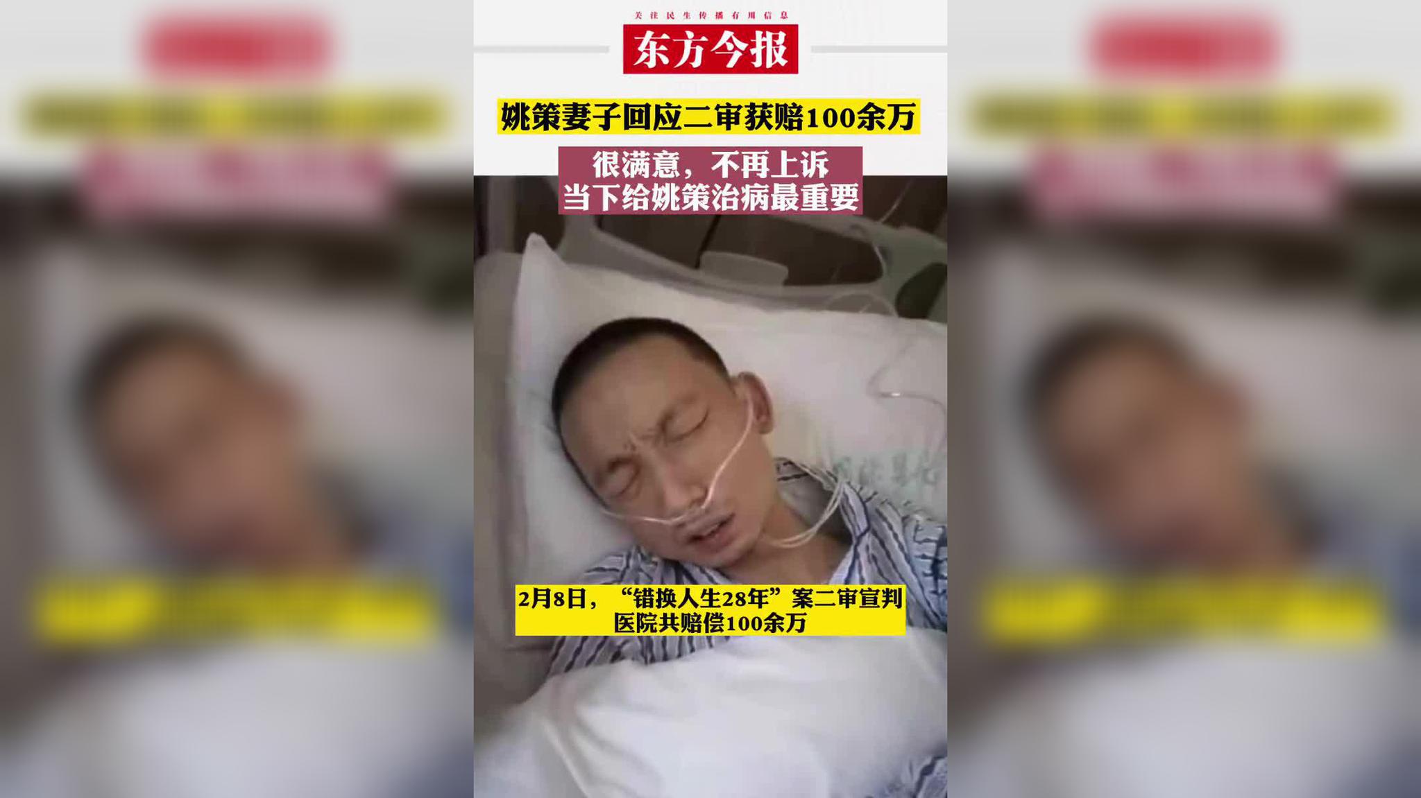 河南开封:"错换人生28年案"二审宣判 姚策及亲生父母获赔百万余元