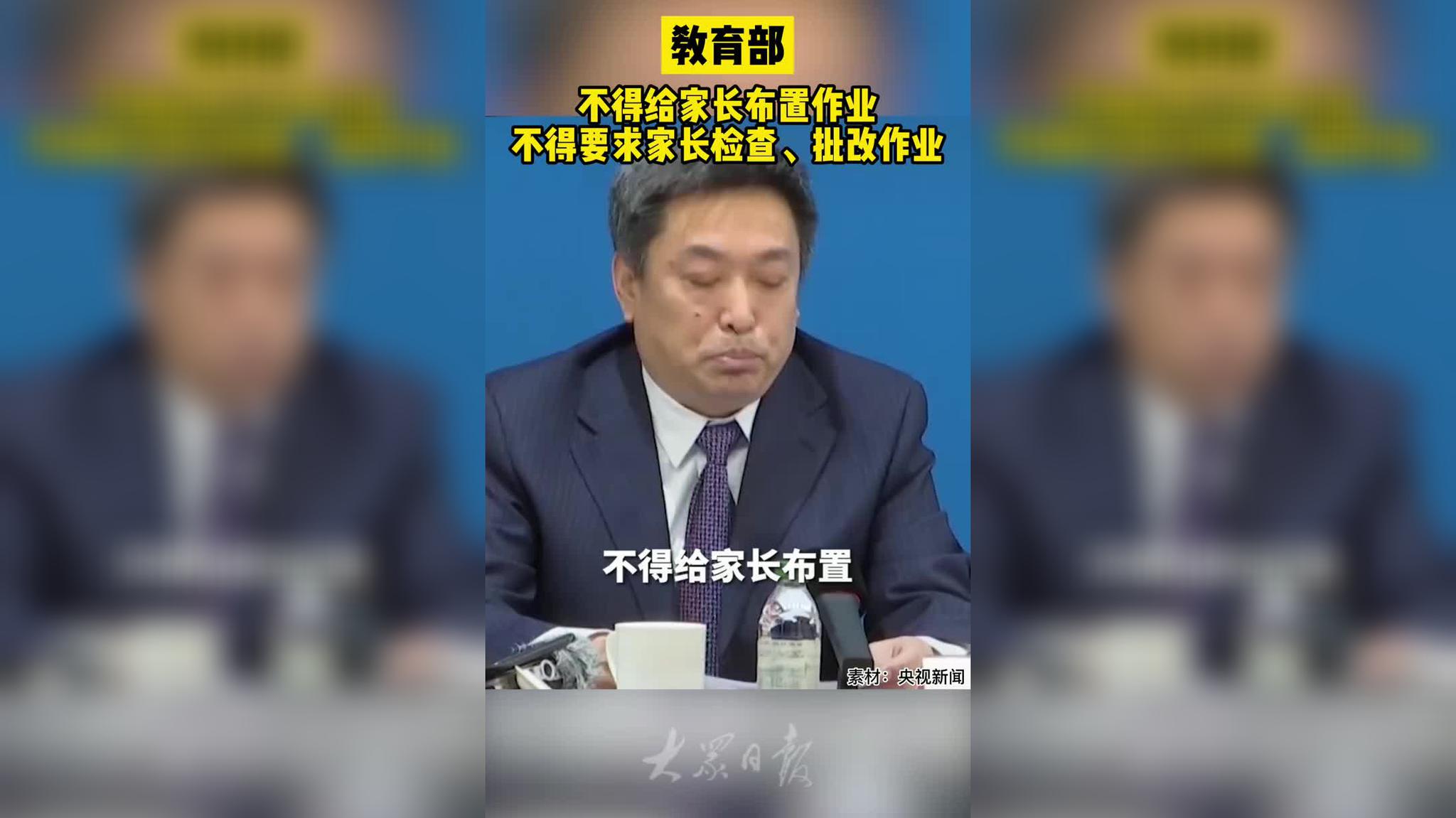 教育部重申:不得给家长布置或变相布置作业