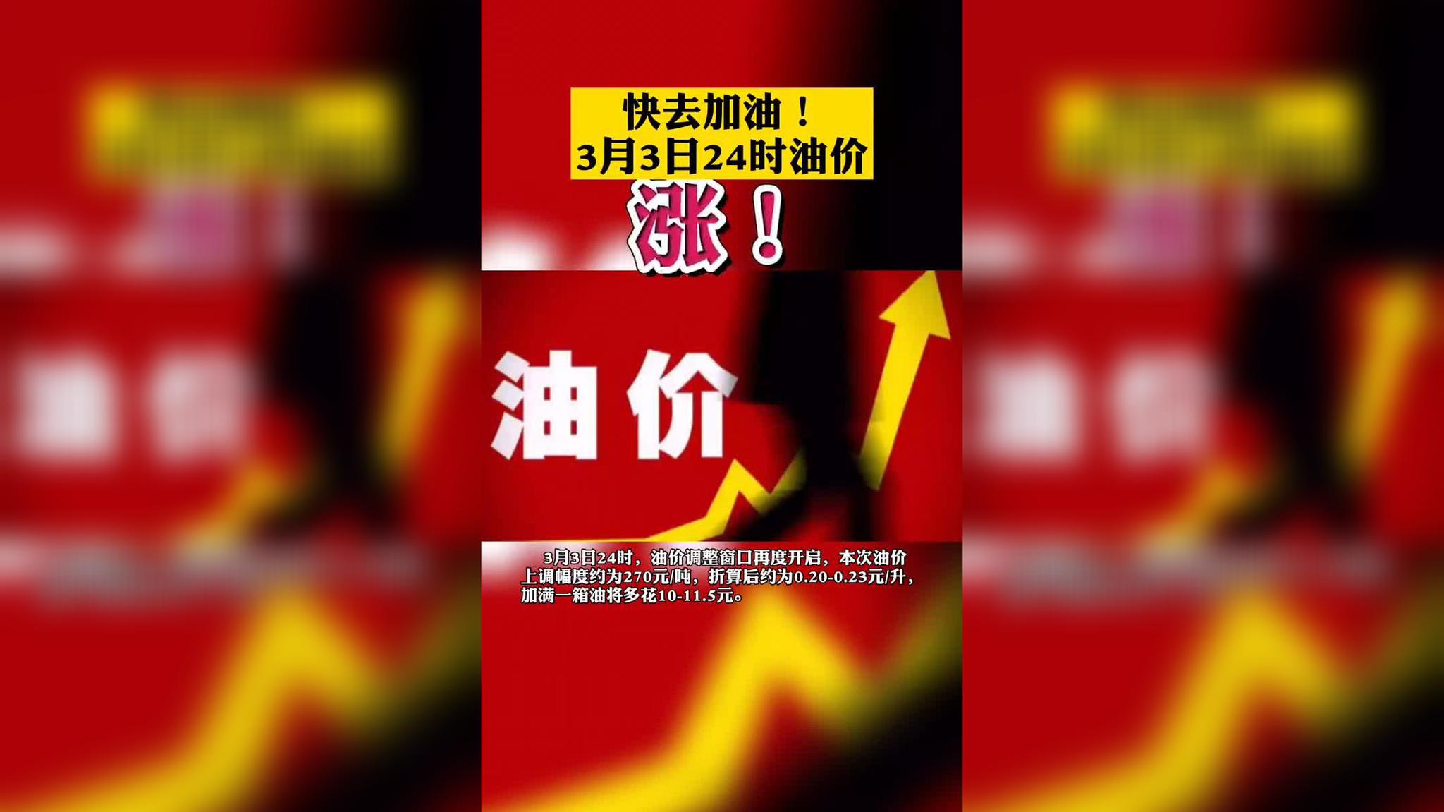成品油价首迎"八连涨" 加满一箱油多花约10元_手机新浪网