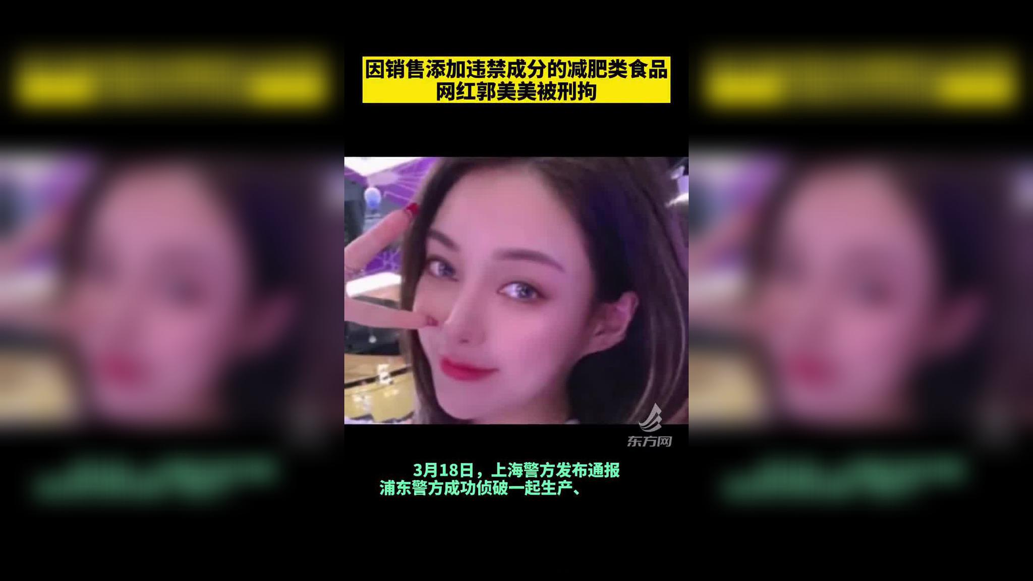 郭美美被抓,她卖的减肥药曾经被fda叫停
