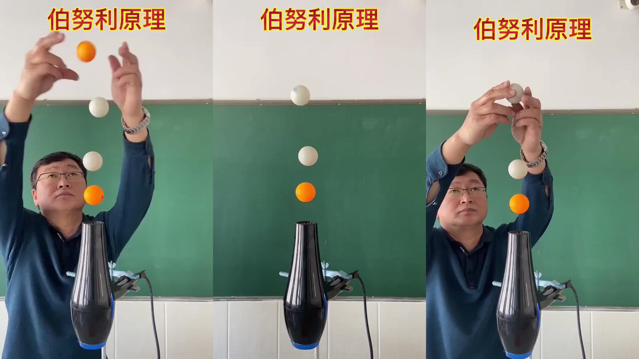 物理课实验,伯努利原理,悬浮的乒乓球