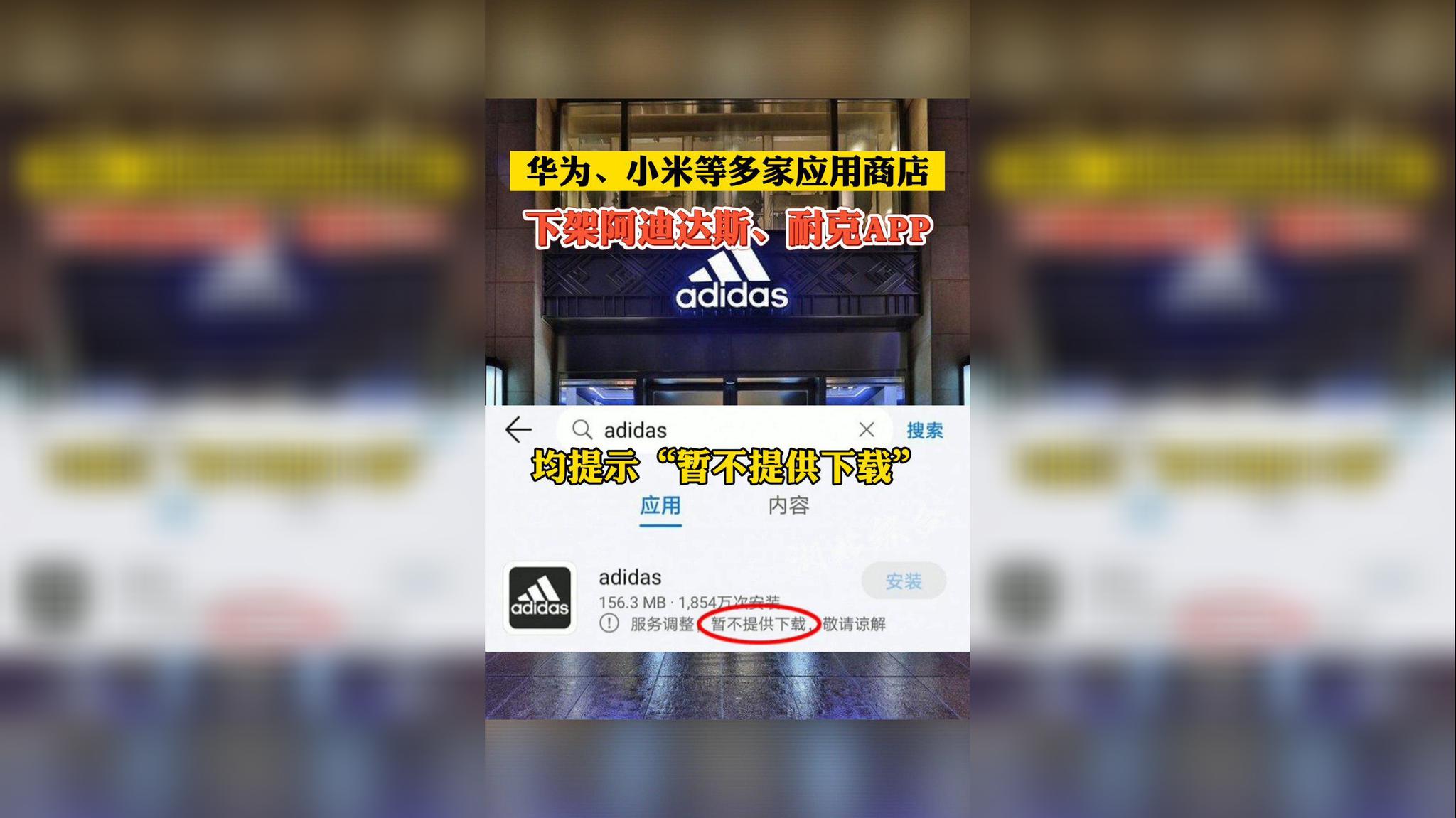 多家地图删除h&m地址标记点 多家应用市场下架阿迪达斯 ,耐克app