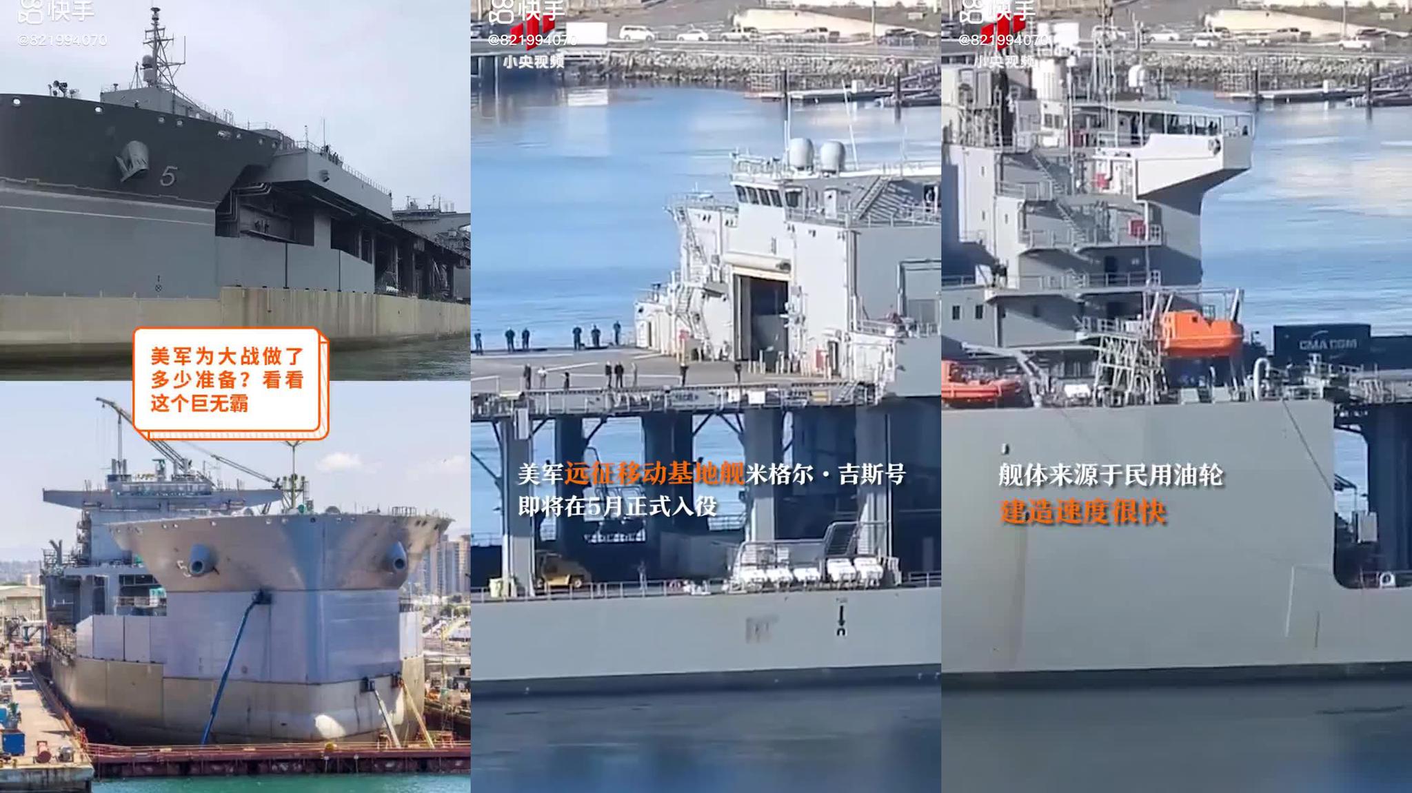 美军远征移动基地舰米格尔·吉斯号将在5月正式入役