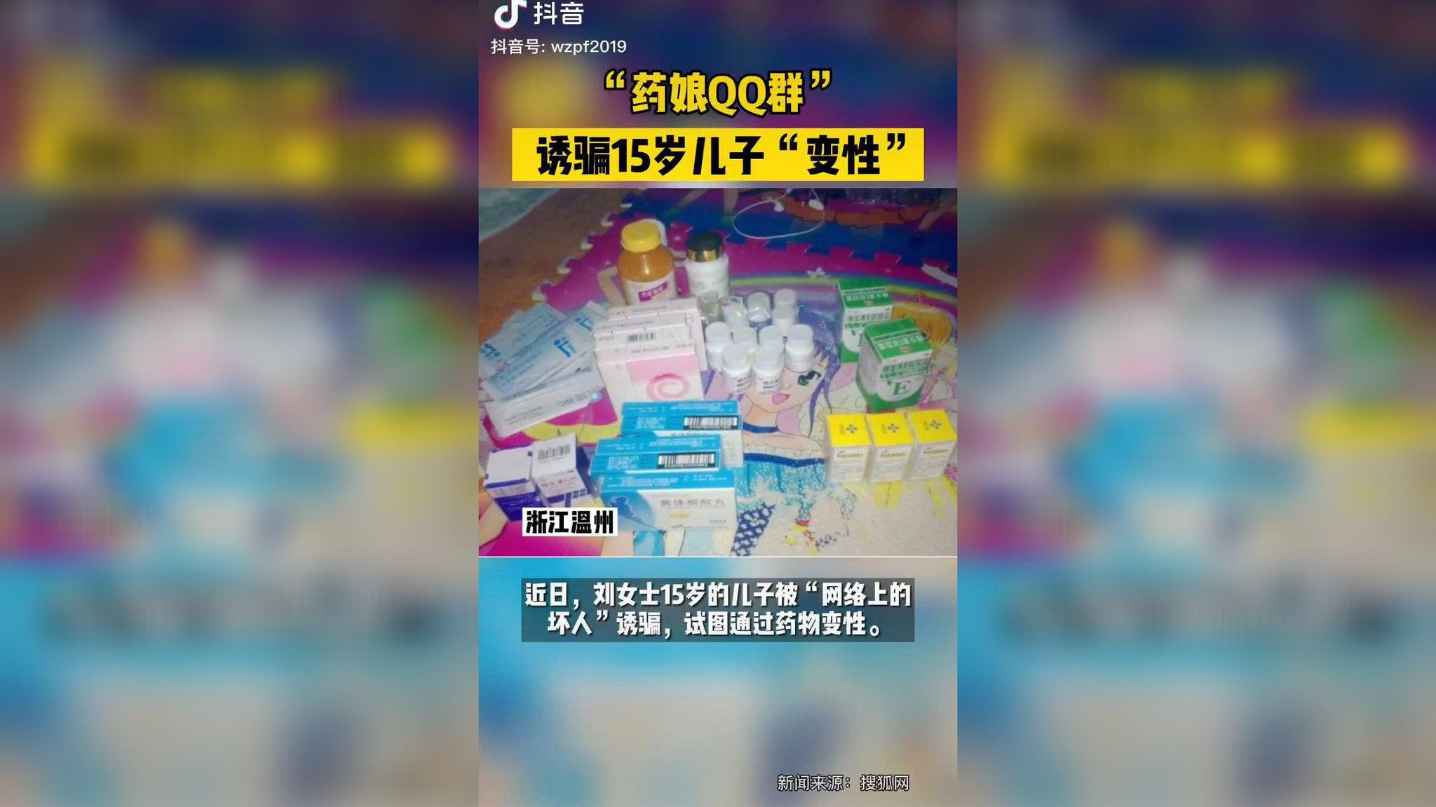 "药娘"群有成年人诱导十几岁的孩子吃激素类药物"变性"