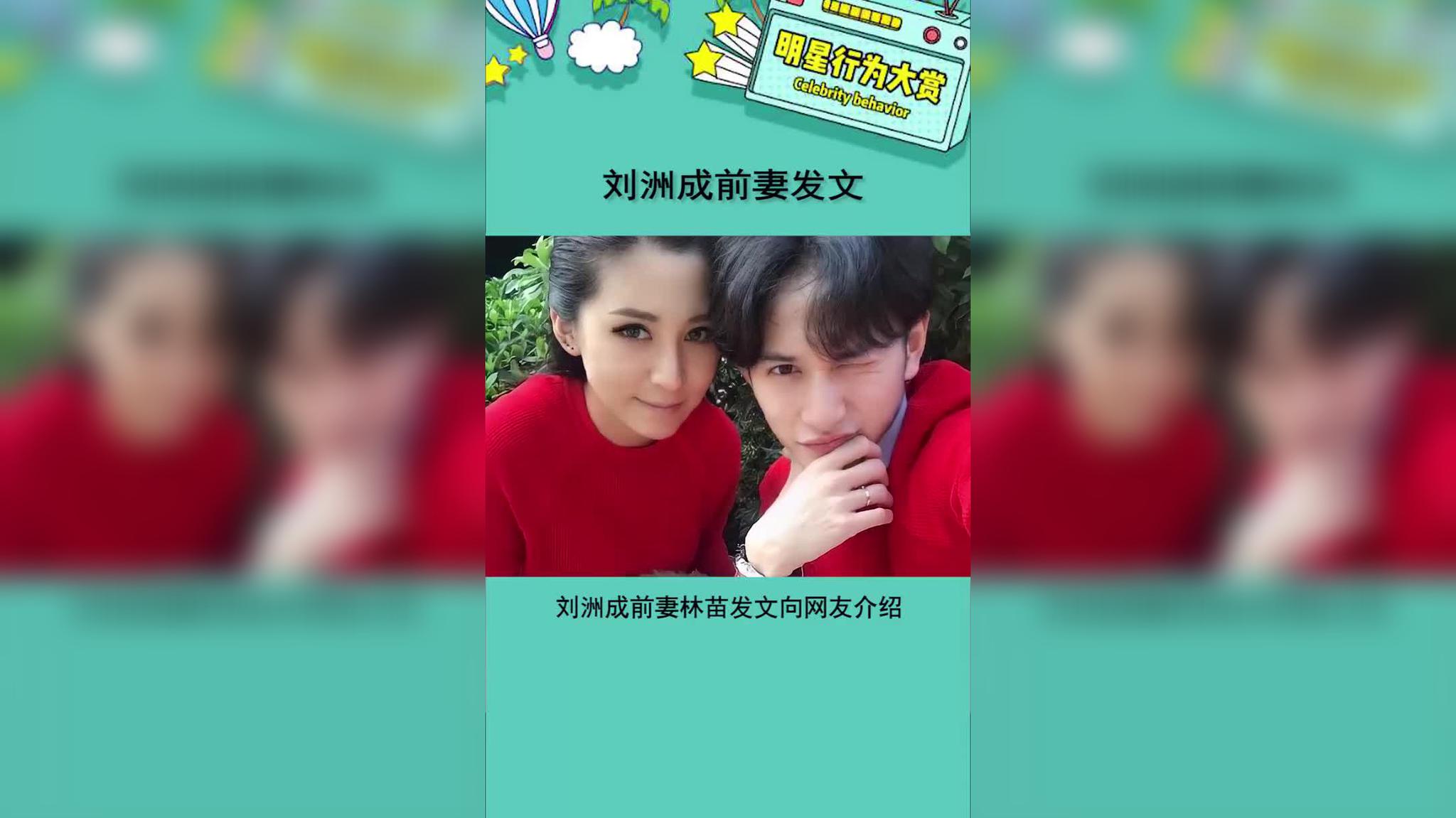 刘洲成前妻发文说他未支付抚养费