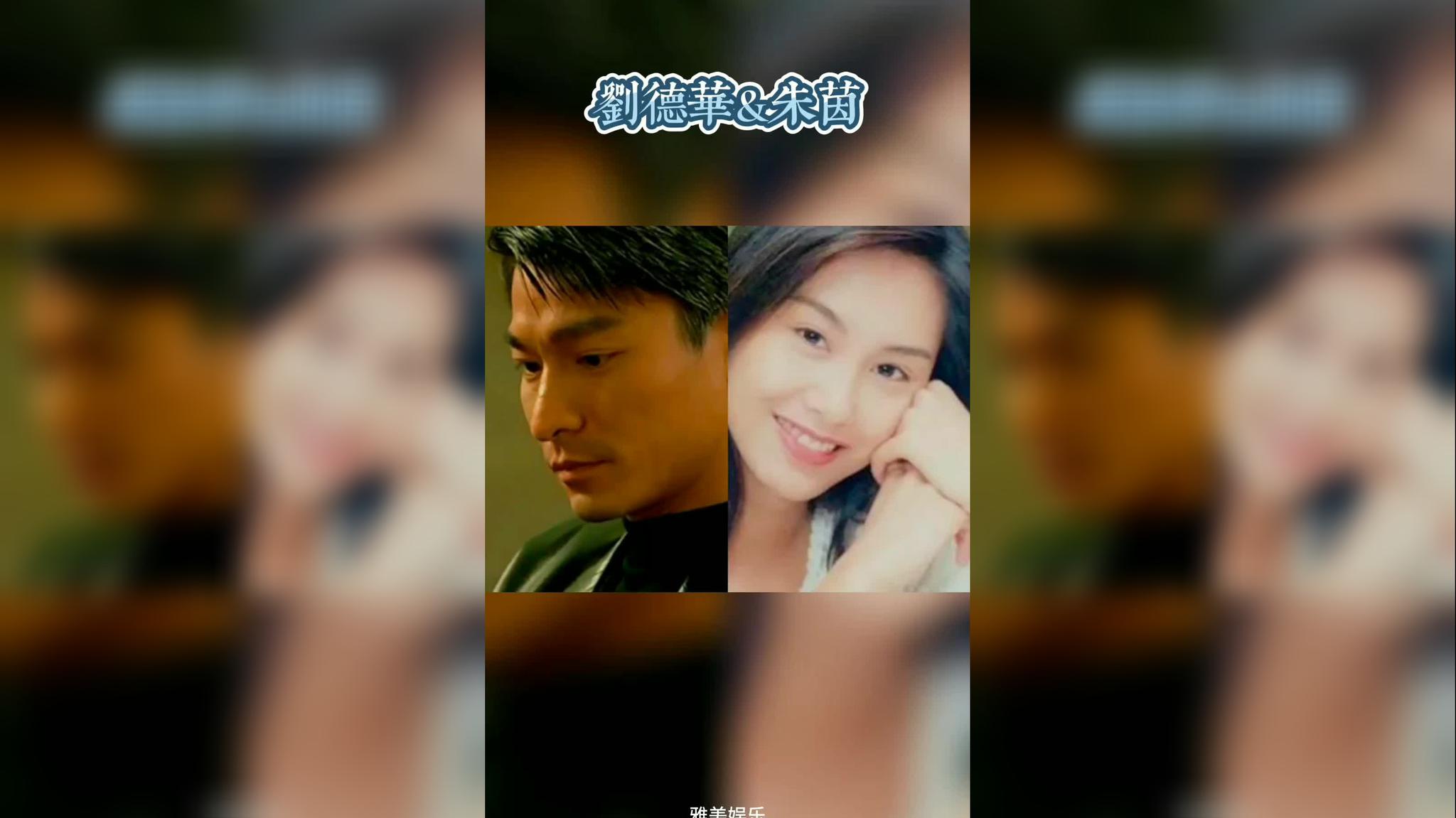 刘德华和朱茵也可以这么登对