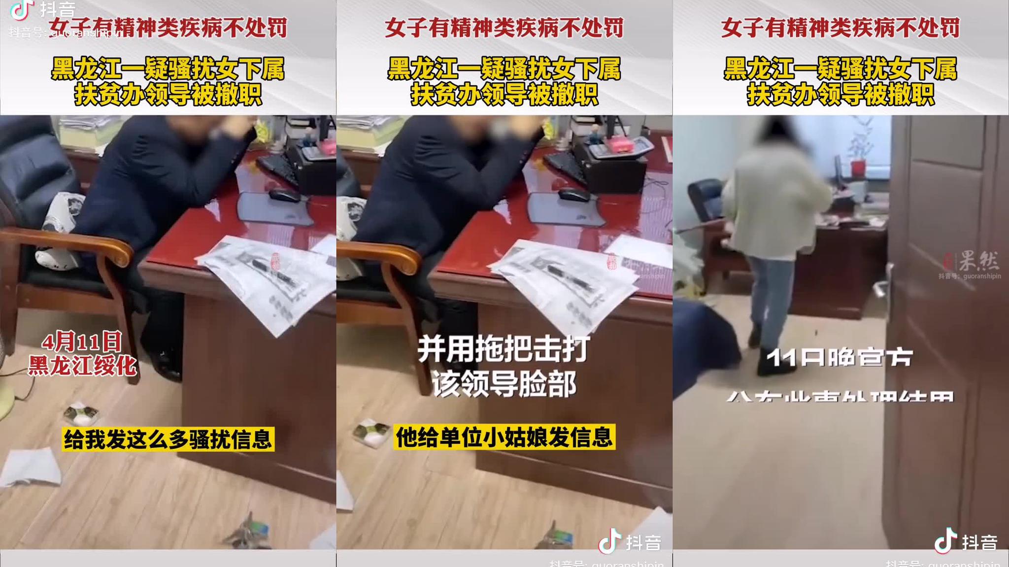 扶贫办副主任疑骚扰女下属遭殴打
