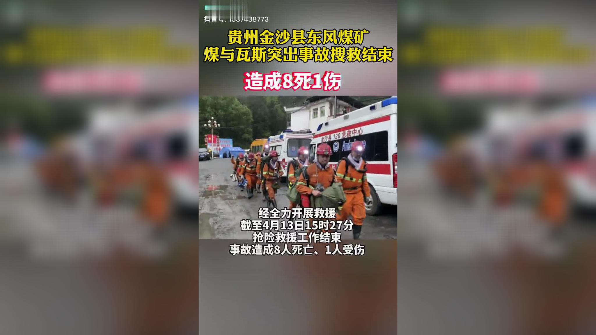 金沙县东风煤矿事故图片