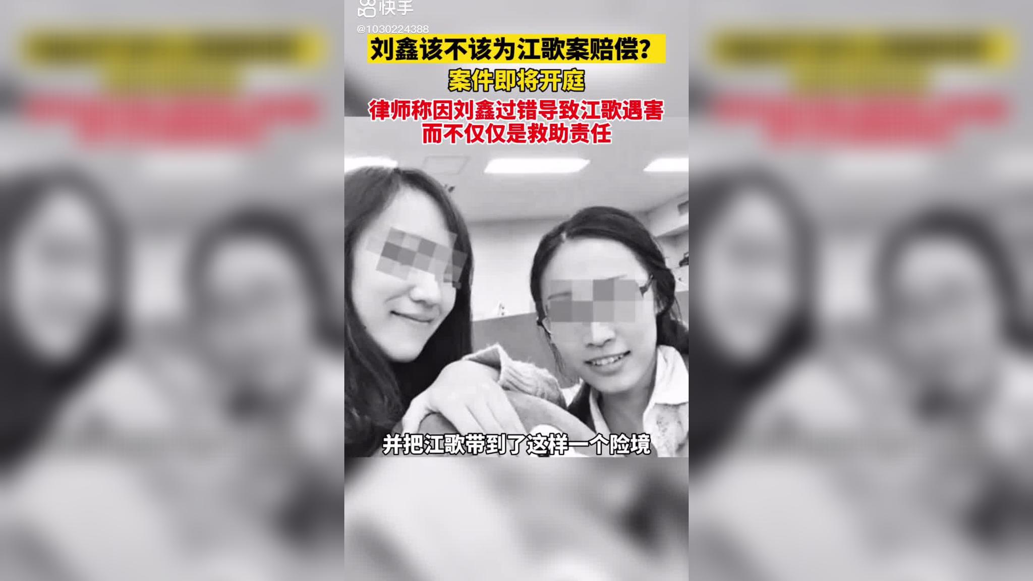 刘鑫方律师:刘鑫无任何过错,对江歌遇害不担责