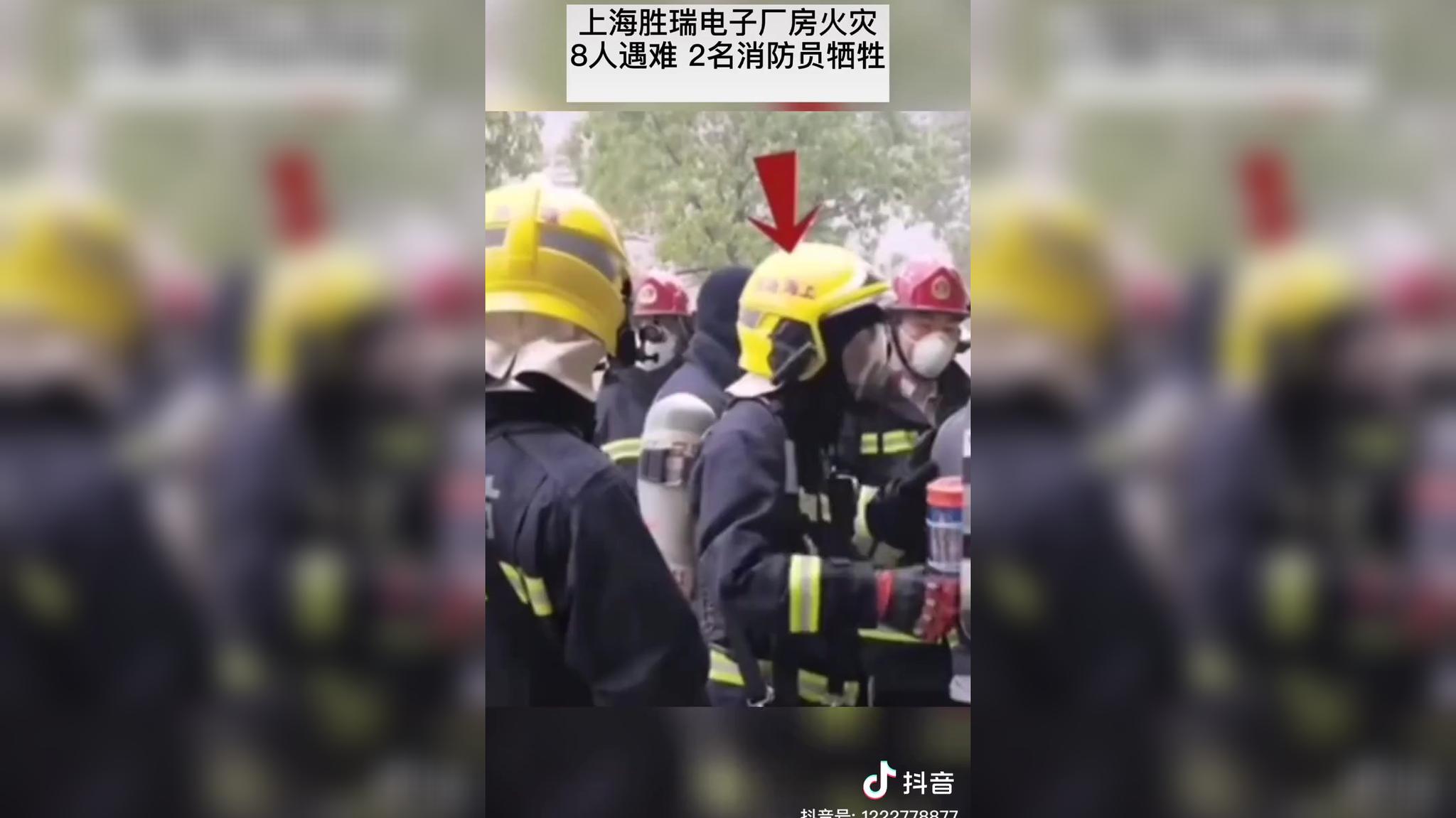 痛心!上海胜瑞电子厂房火灾致8人遇难,2名消防员在搜救中牺牲