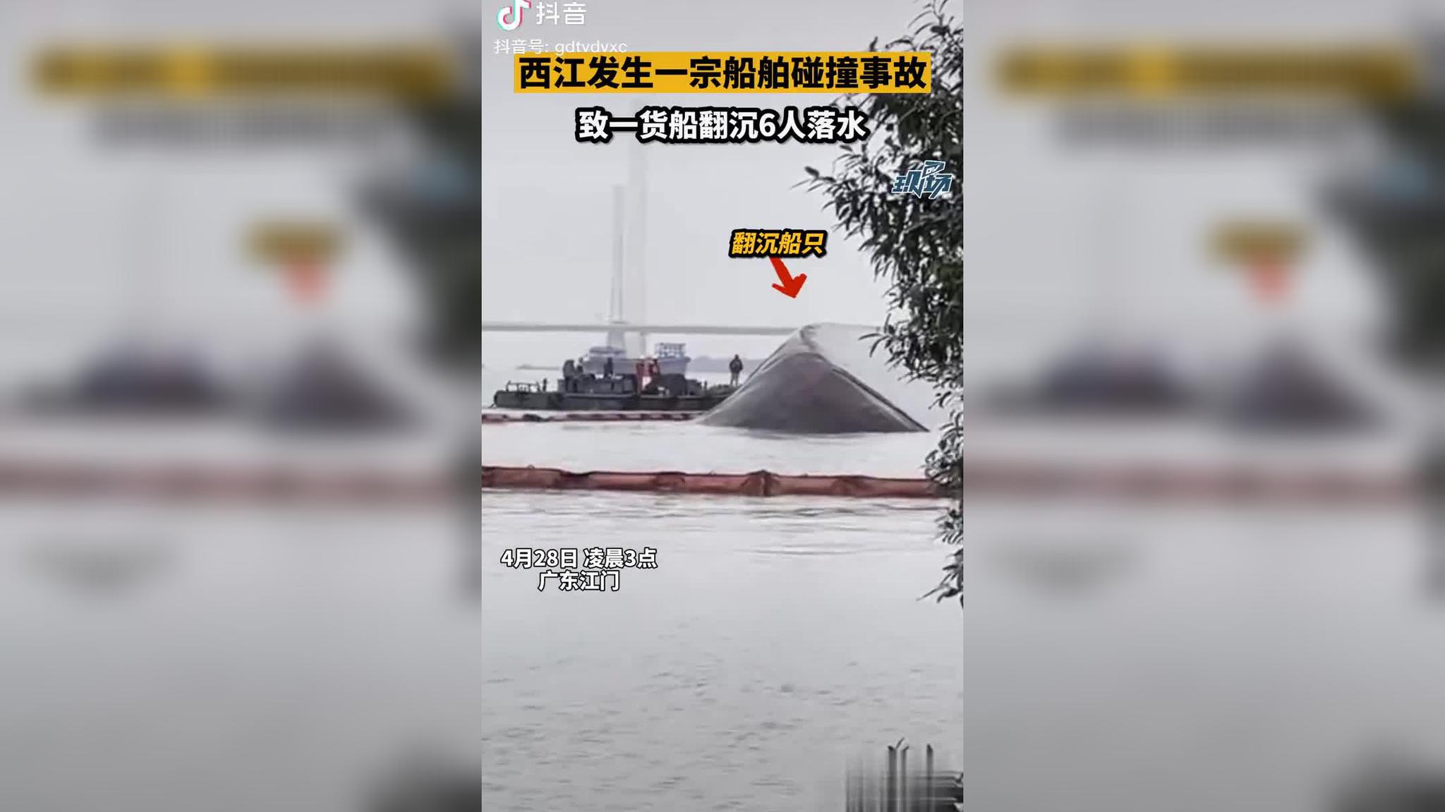 致一货船翻沉6人落水,目前已救起4名落水人员,2人无生命体征