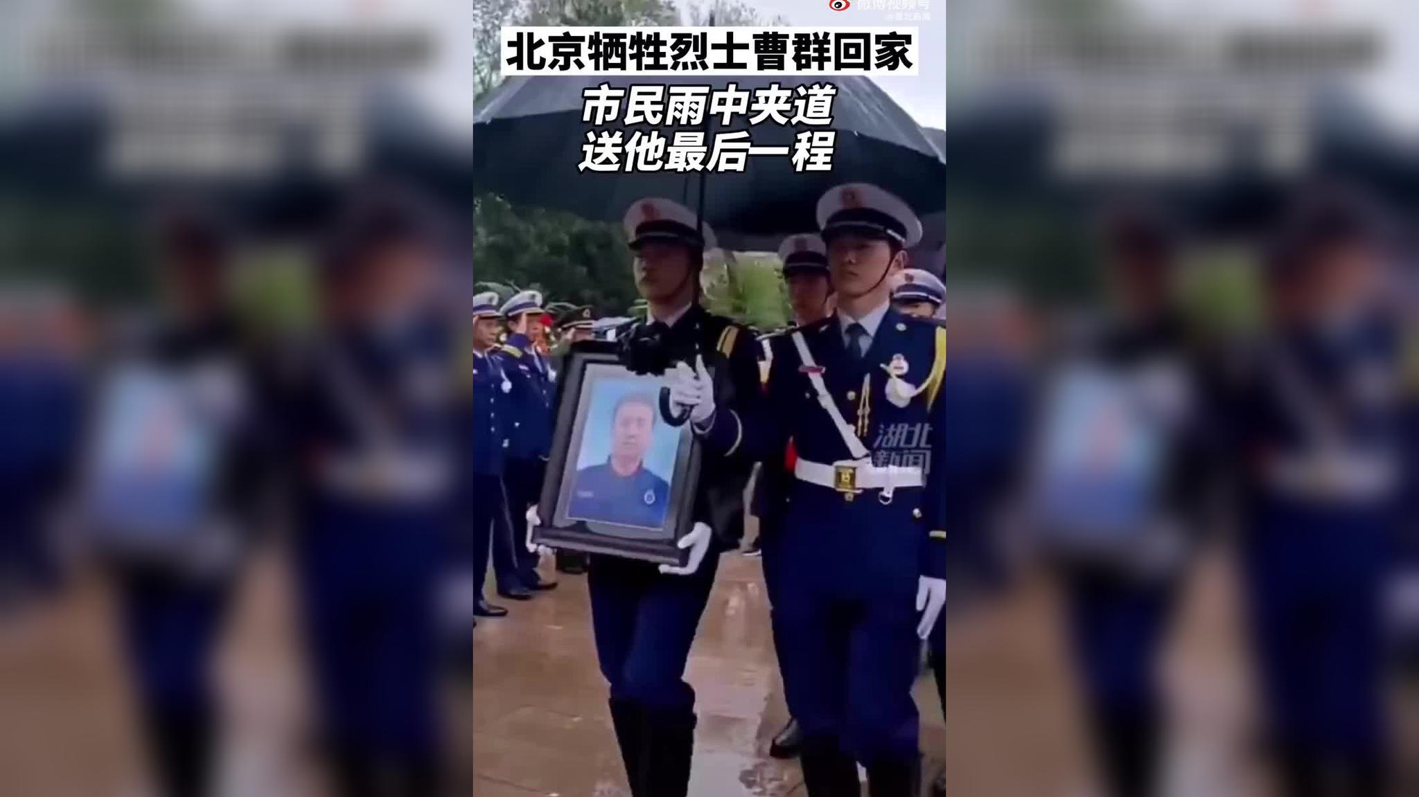 英雄魂归故里!张家口市民冒雨接曹群烈士回家