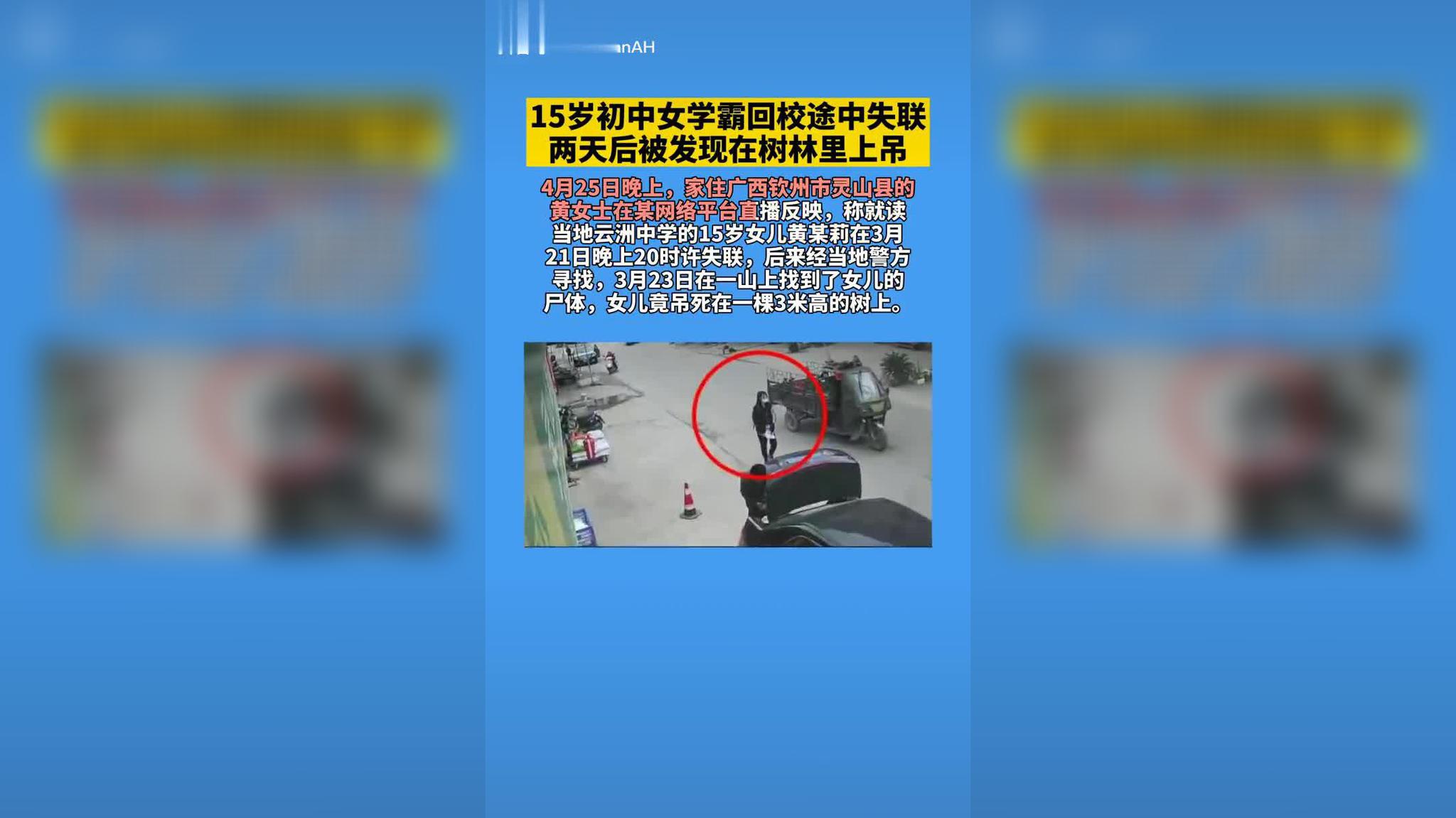 15岁初中女学霸回校途中失联,两天后被发现在树林里上吊