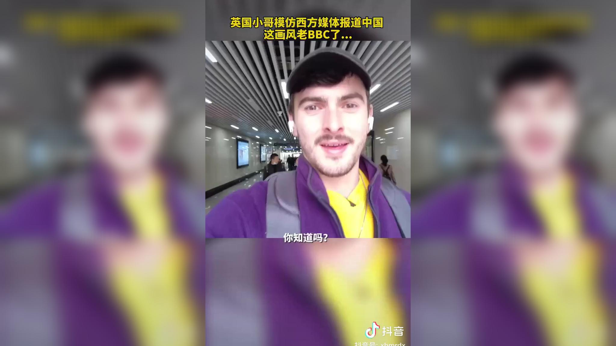 英国小哥模仿西方媒体报道中国,这画风老bbc了.