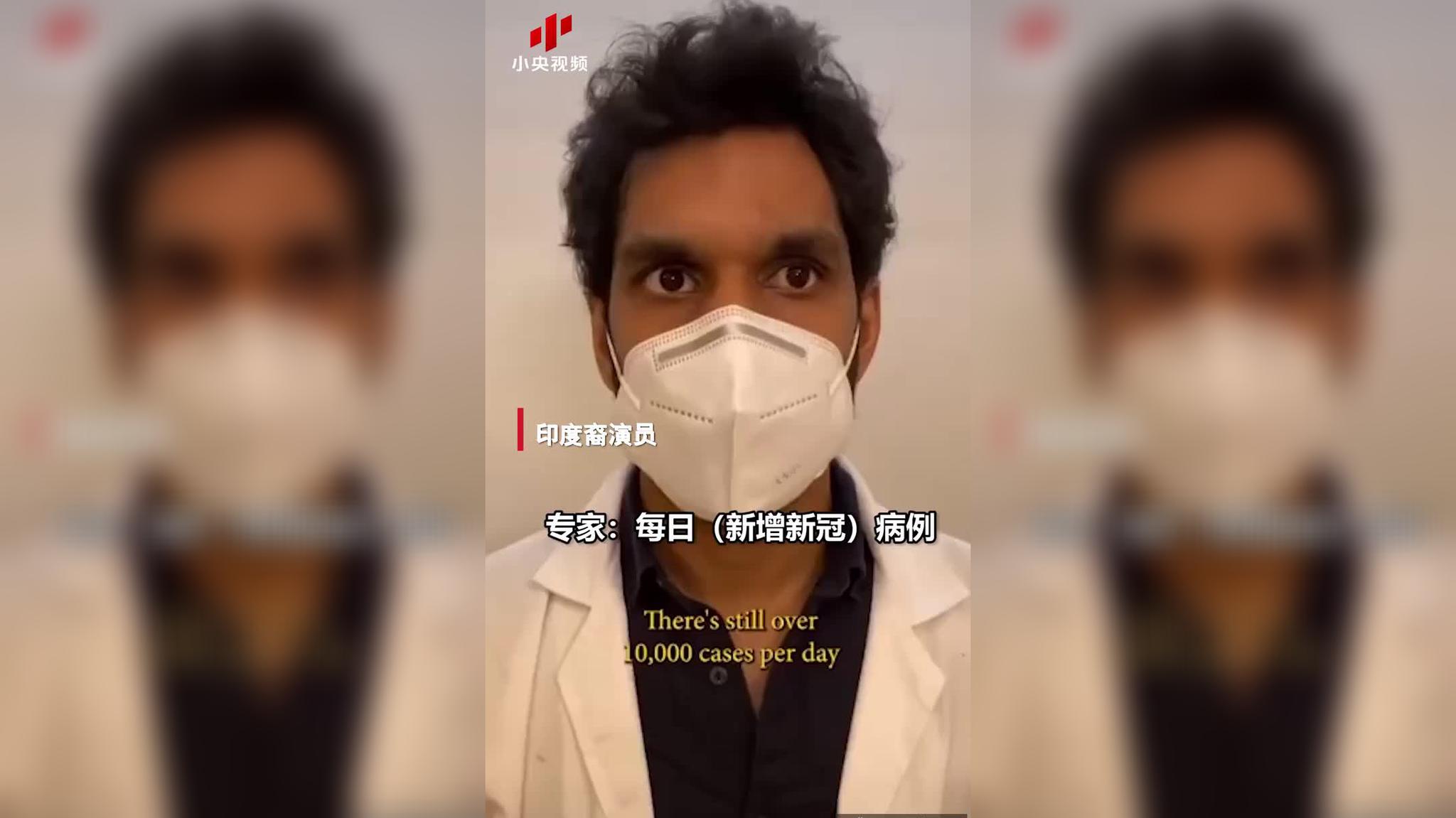 这位印度裔演员的表演太生动!