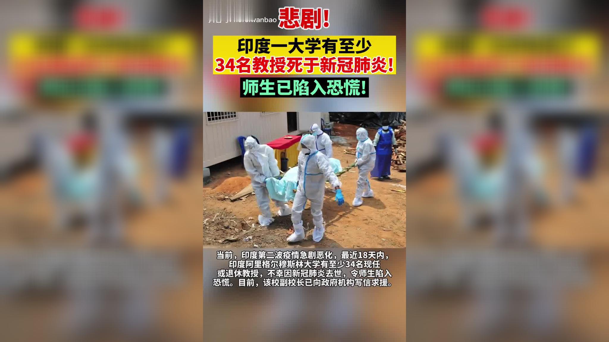 美媒质疑印度瞒报死亡病例数:真实人数是报告的2到5倍