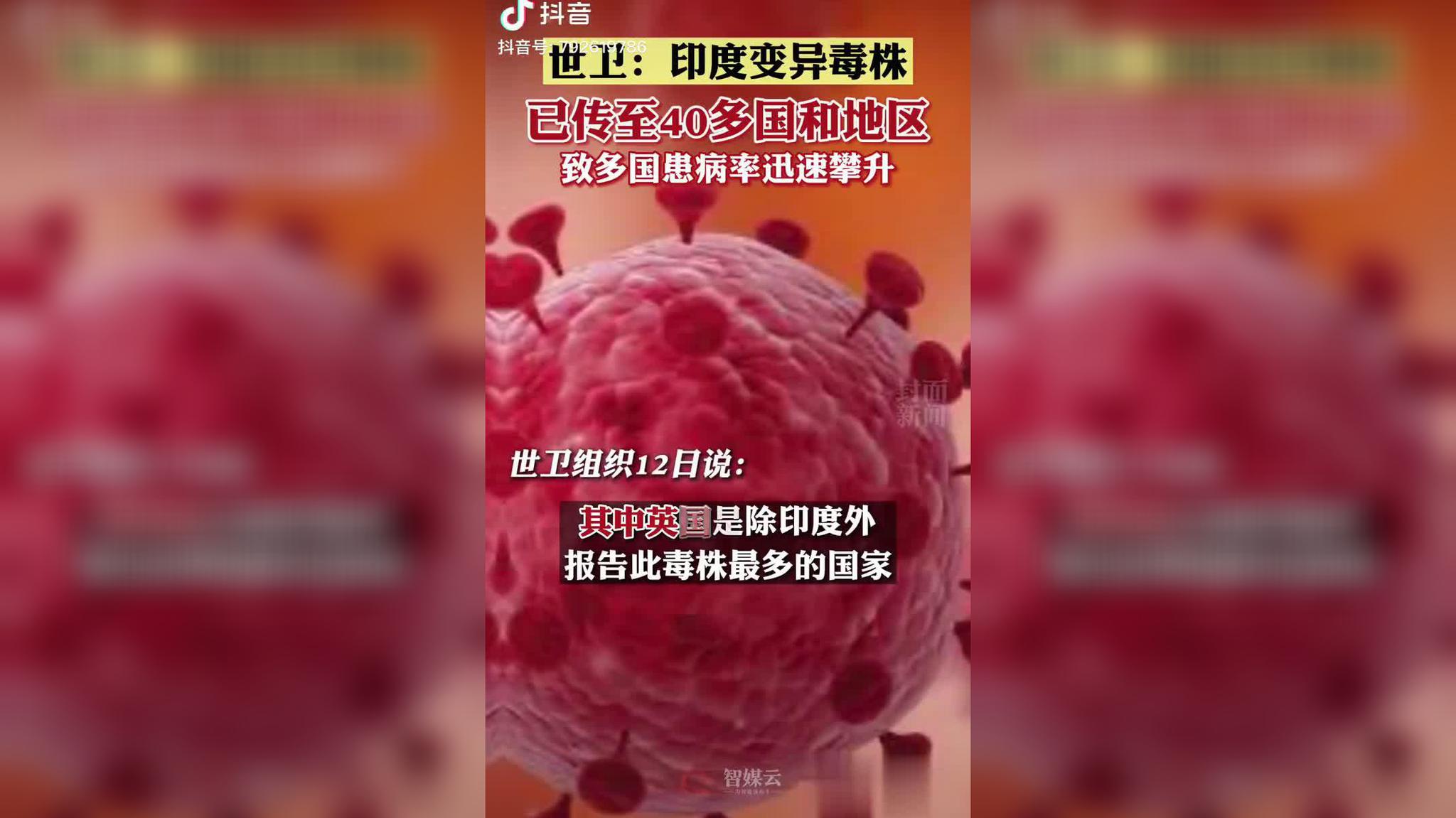 印度"双变异"毒株蔓延可能引发第三波疫情!现有疫苗还有用吗