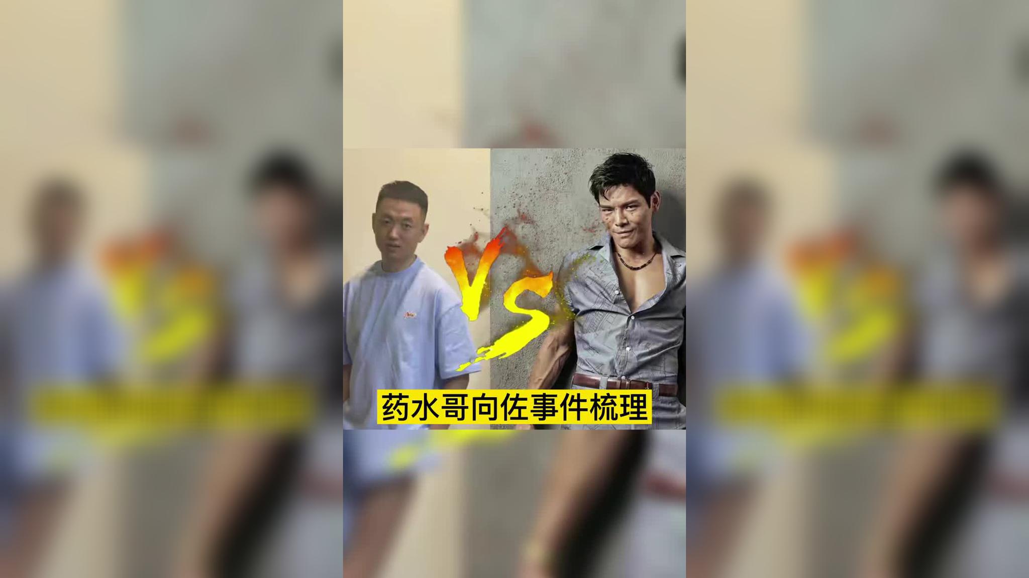 药水哥事件始末,《药问:收棺之战》还没完结!