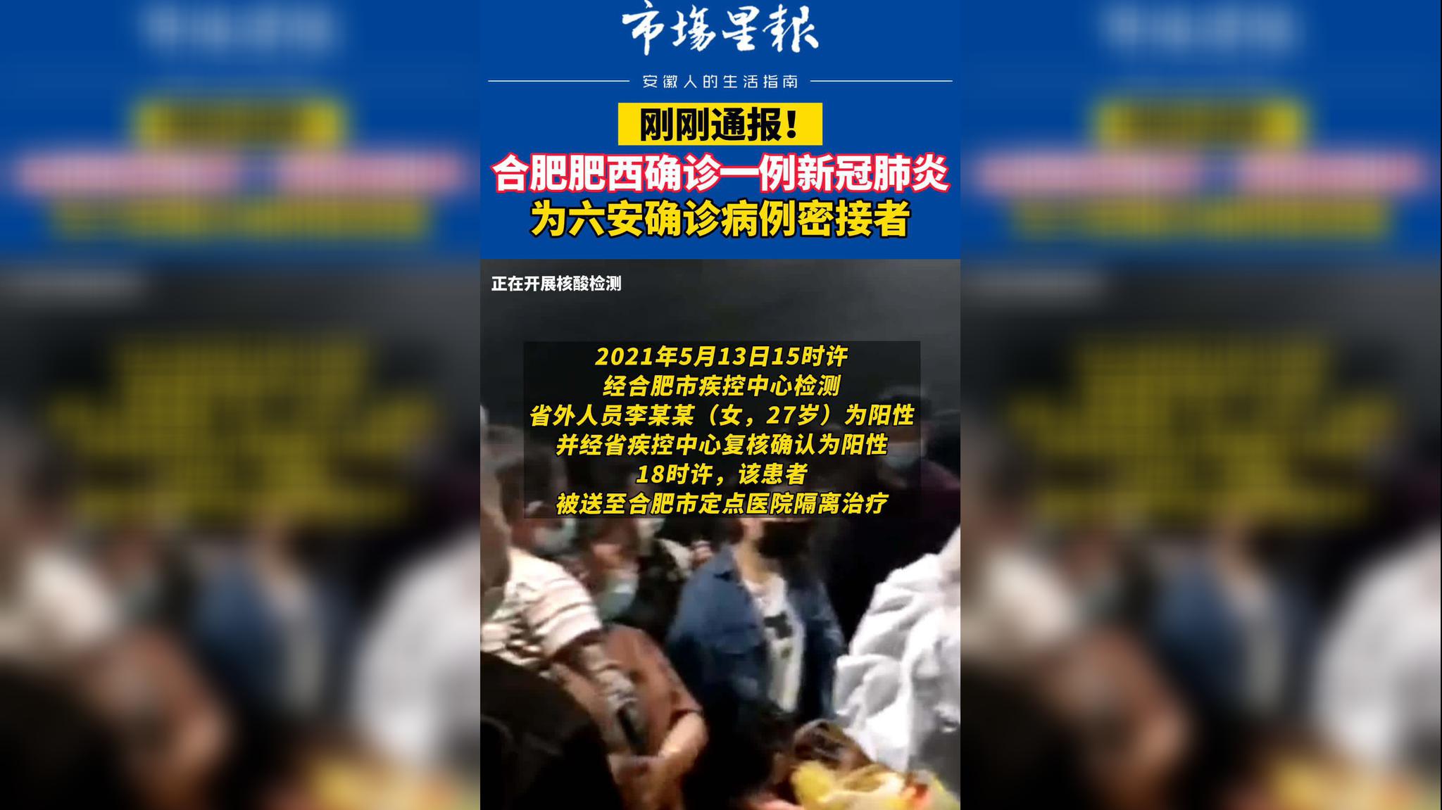 安徽新增2例本土确诊病例 六安市,合肥市各1例
