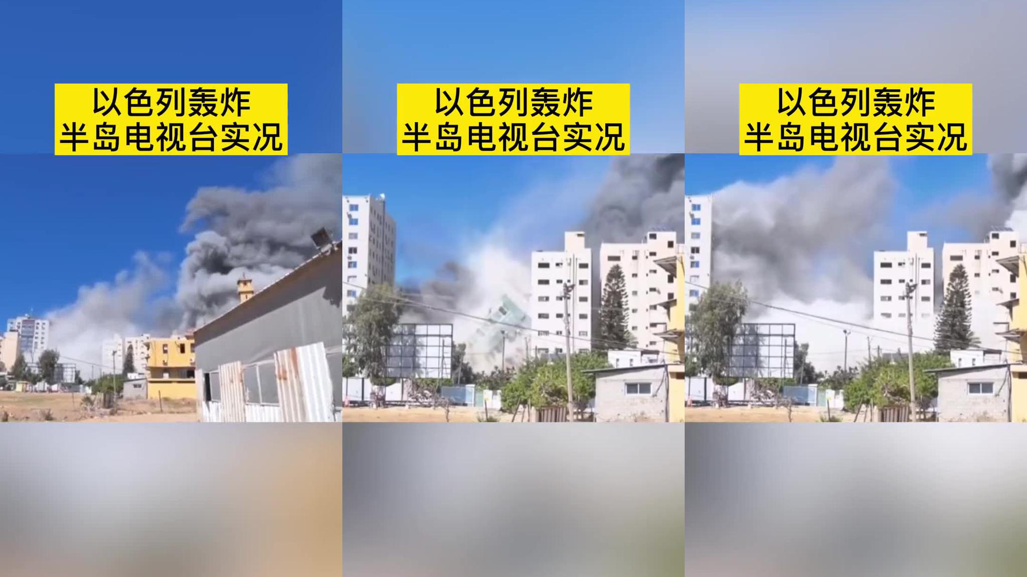 以色列轰炸半岛电视台正面视频