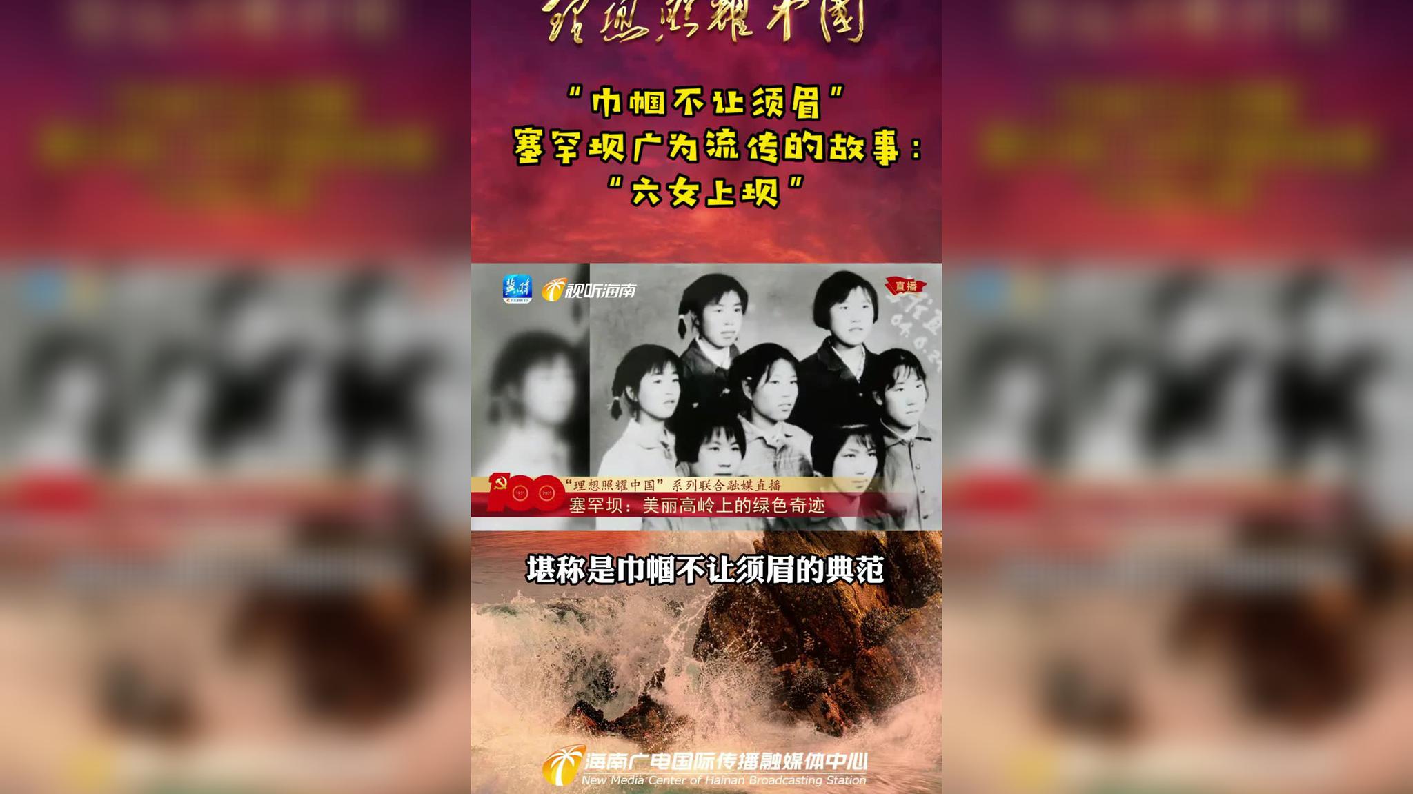 塞罕坝广为流传的故事:"六女上坝"