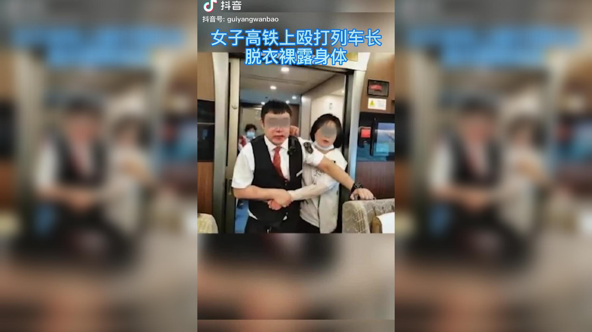 女子高铁上殴打列车长,并脱衣裸露身体