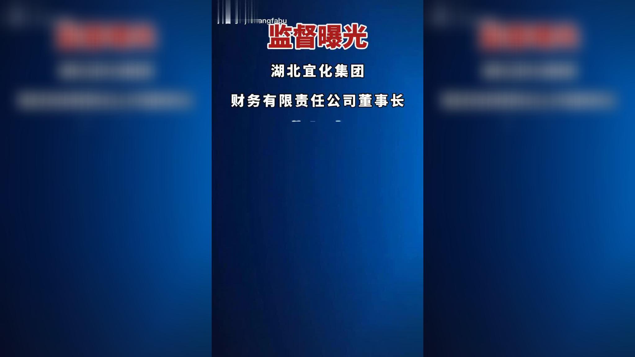 柴国志涉嫌严重违纪和职务违法,目前正接受调查