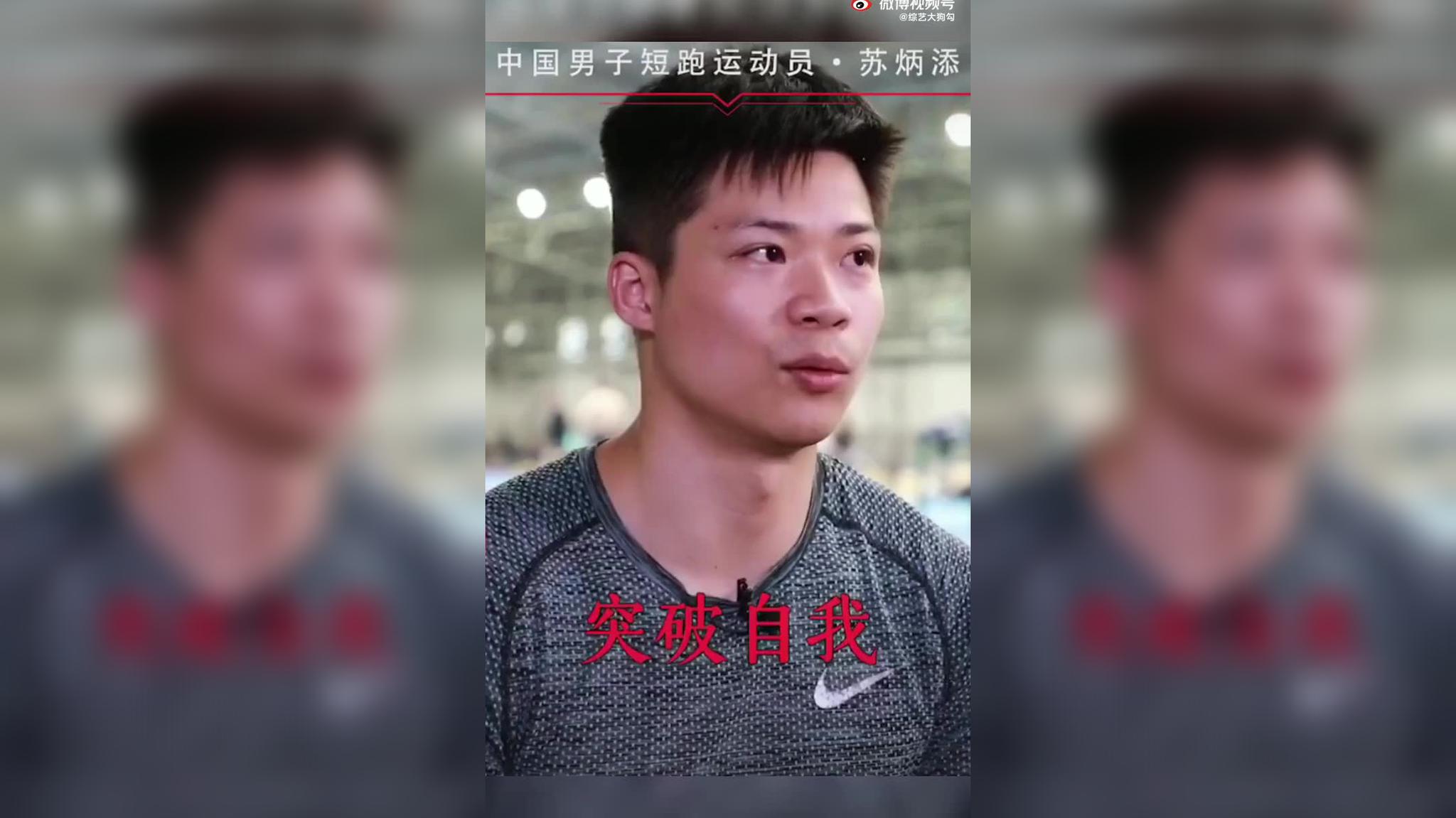 郑恺的教练是苏炳添