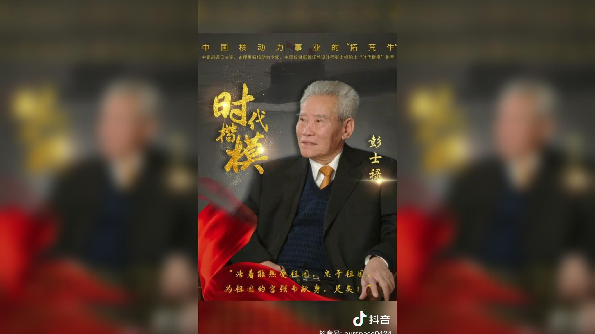 彭士禄一生只为两件事