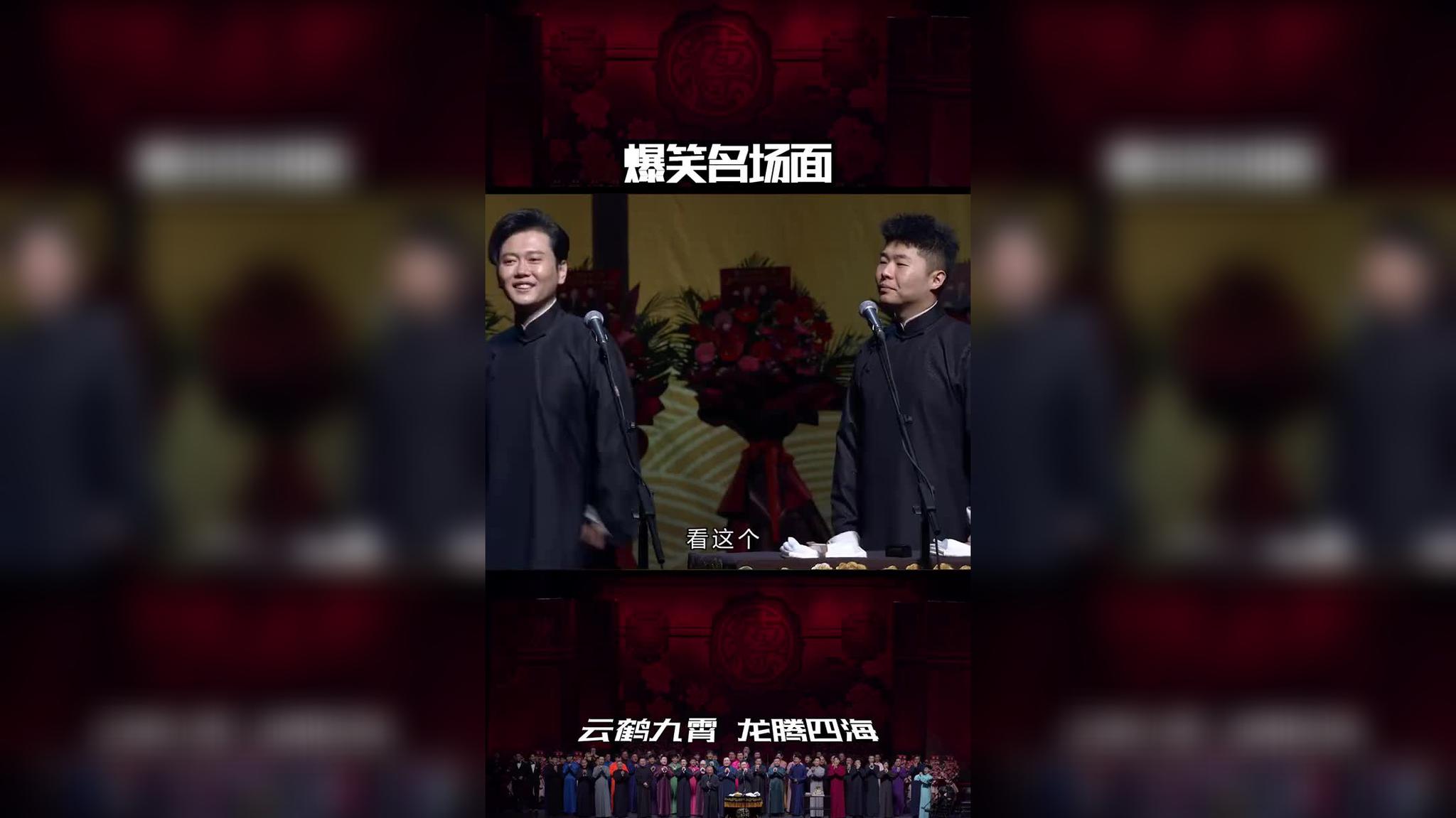 孟鹤堂周九良 《八扇屏之莽撞人》!