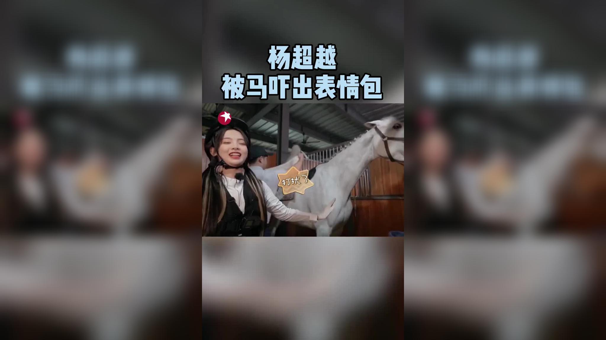 杨超越:白龙马老哥,麻烦今天陪我加个班