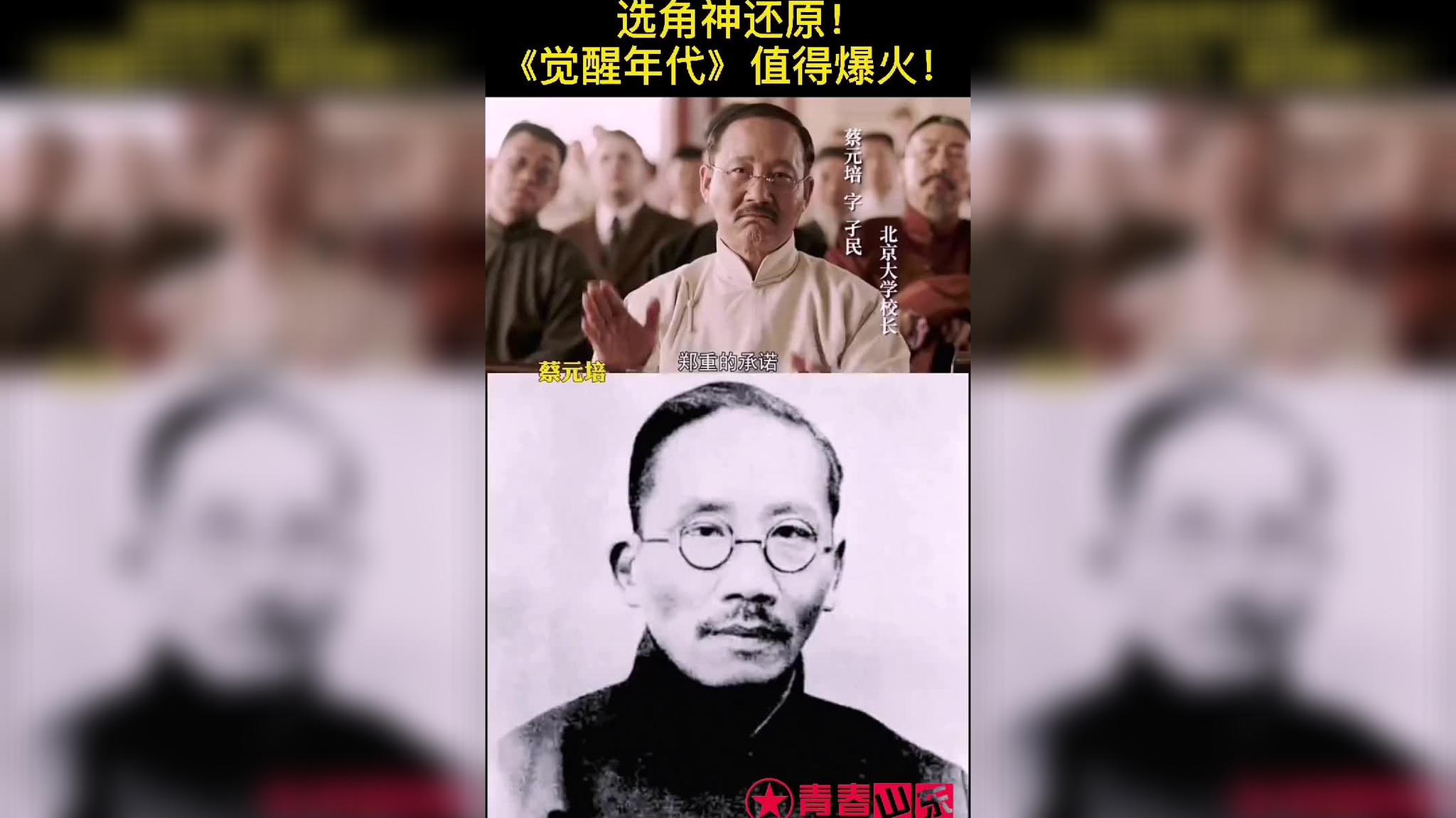 选角神还原~ 觉醒年代这部剧把历史人物演活了!