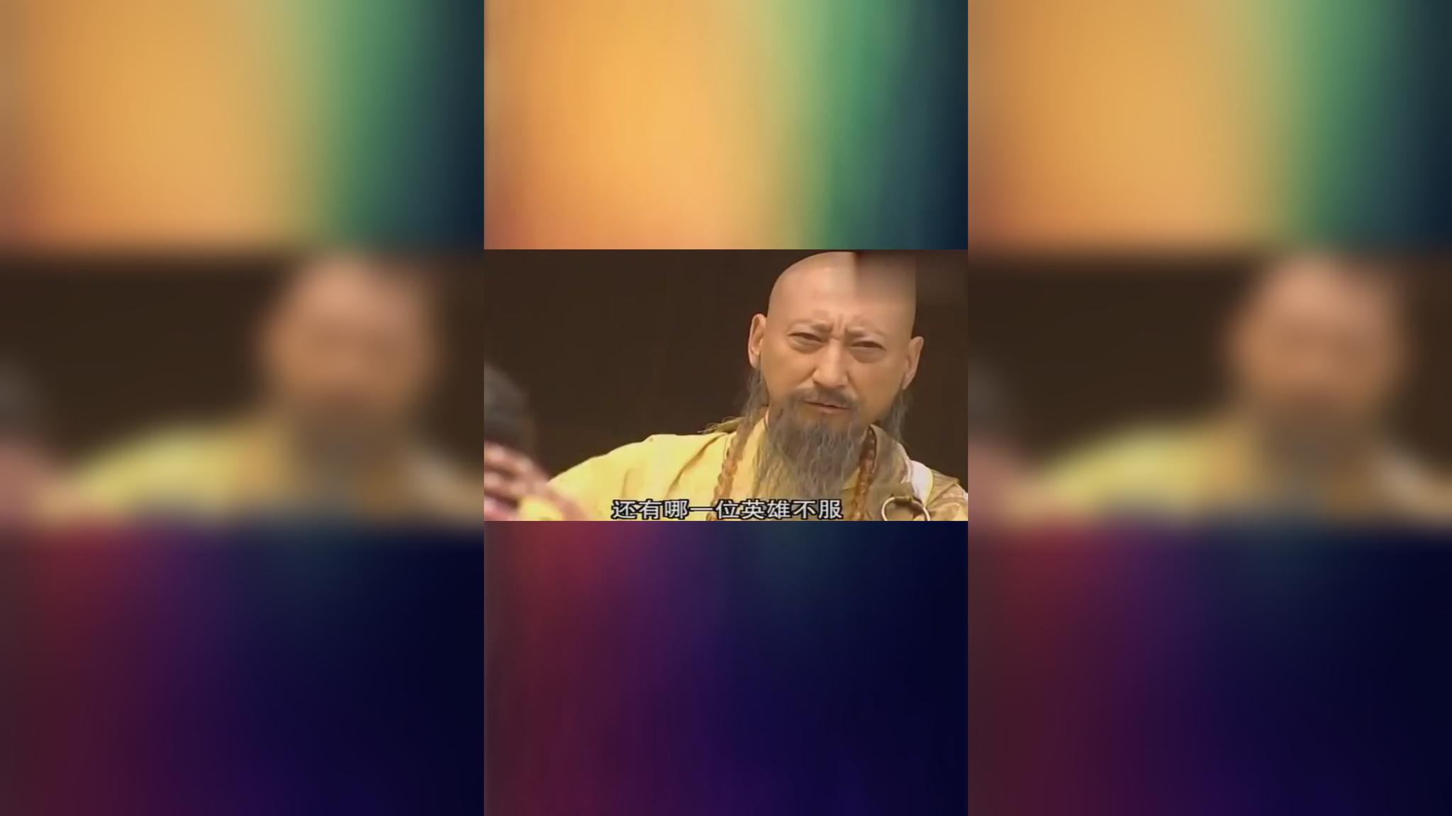 周芷若学习九阴真经之后,武功精进竟无人是其对手,周颠调皮!