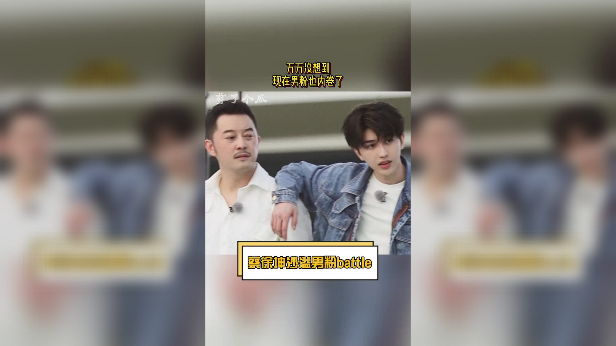 蔡徐坤自己就是游戏黑洞,结果又和杜海涛组合,难兄难弟太逗!