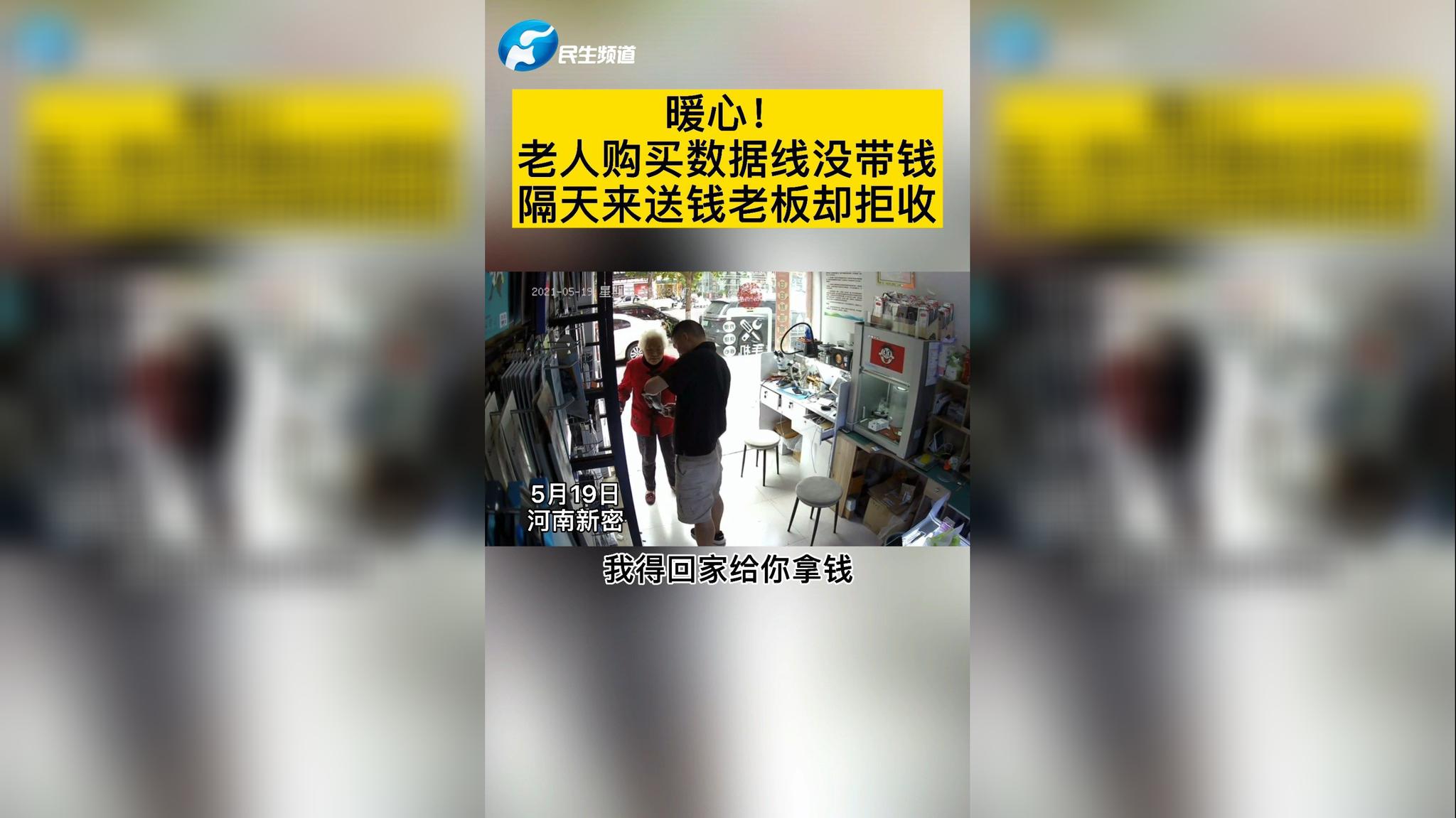 九旬老太买雪糕忘带钱老板免费请吃 七旬儿子赶来坚持付款太暖心