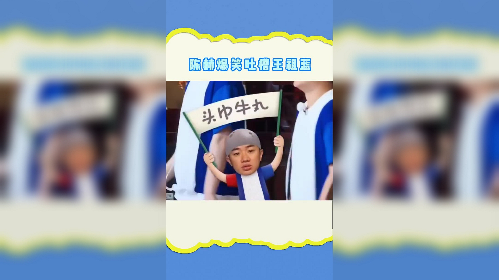 王祖蓝逆天模仿李谷一,全程不断抖,谢娜:你要被抓起来!