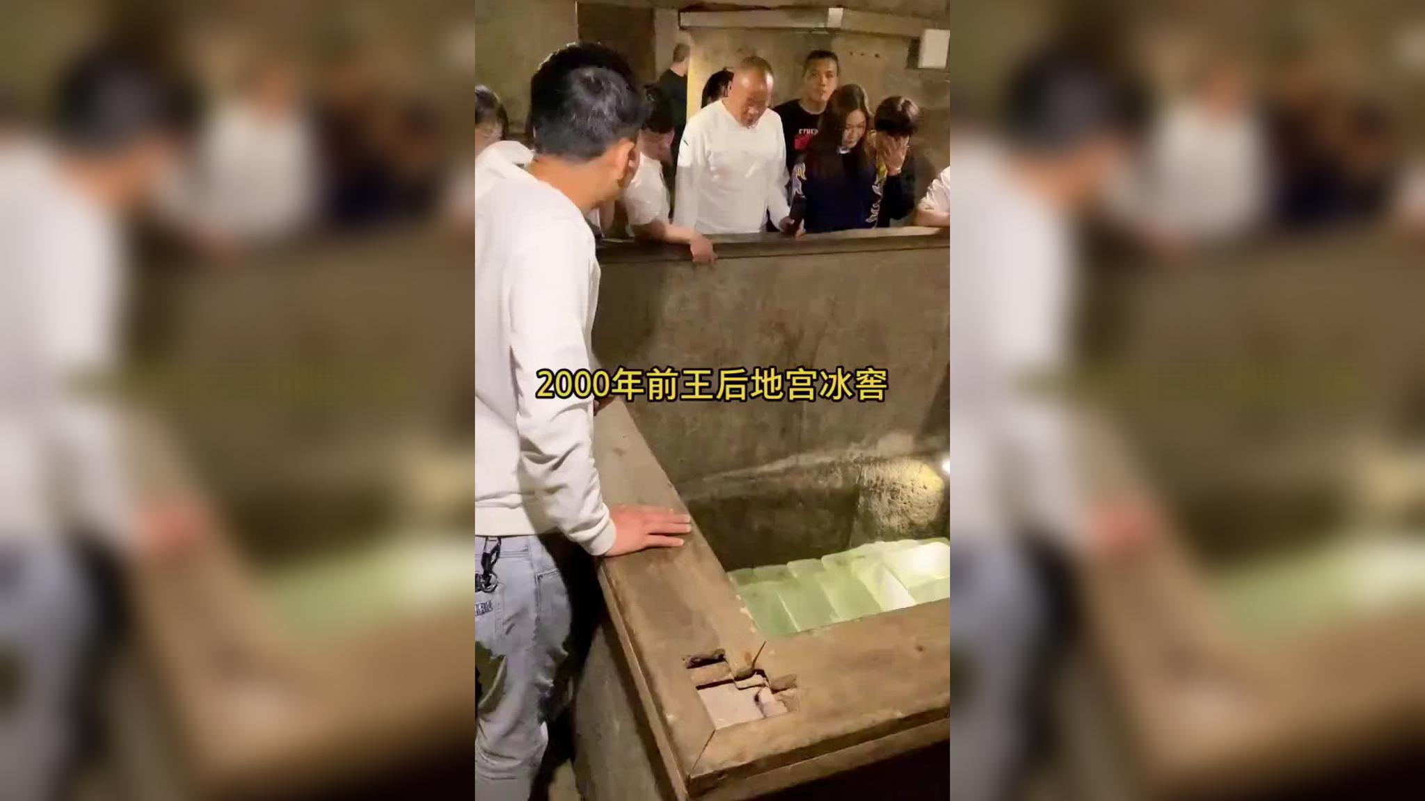 2000年前王后地宫冰窖,深埋地下两千余年,依然保持不化
