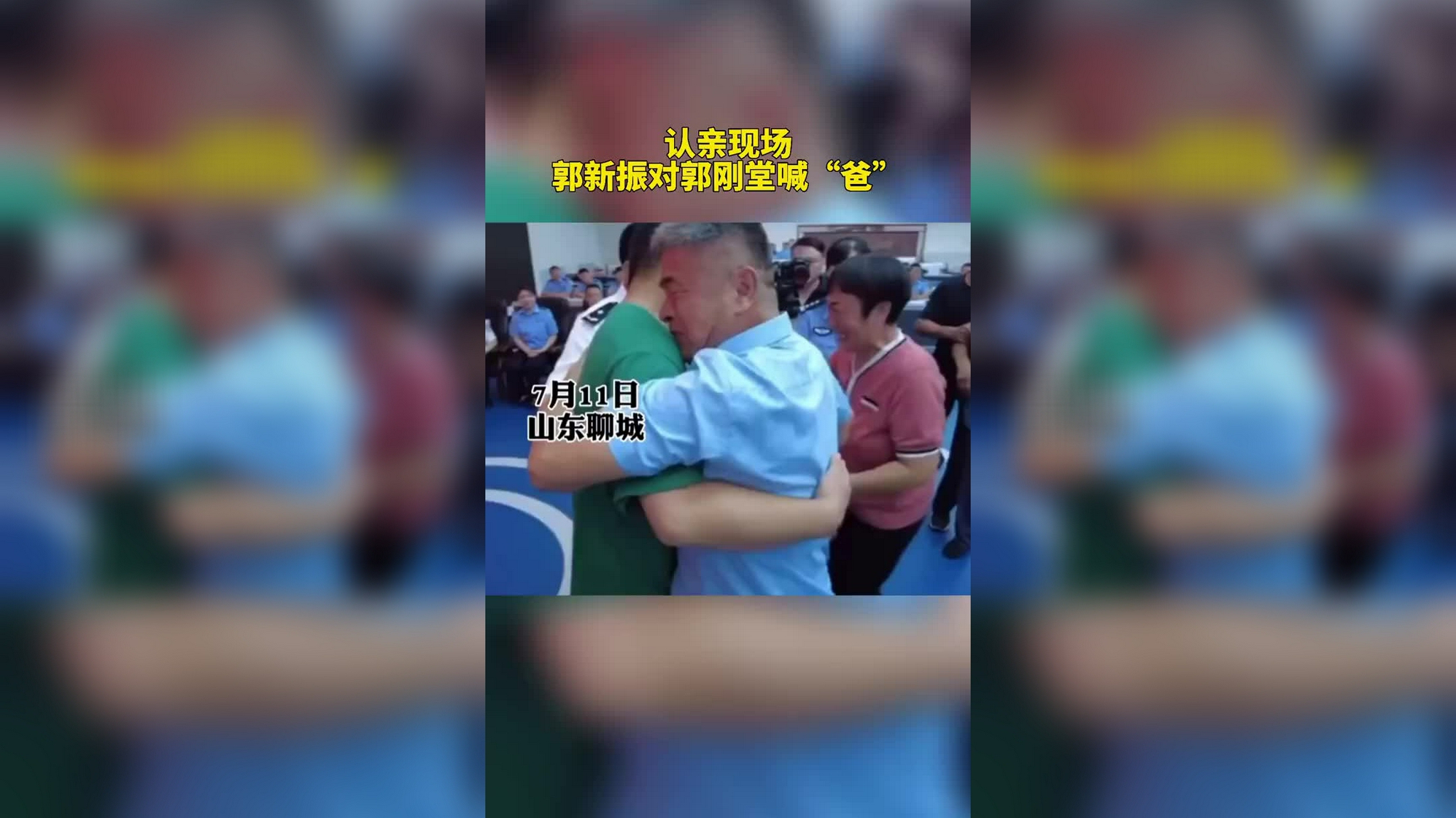 郭振喊郭刚堂爸爸