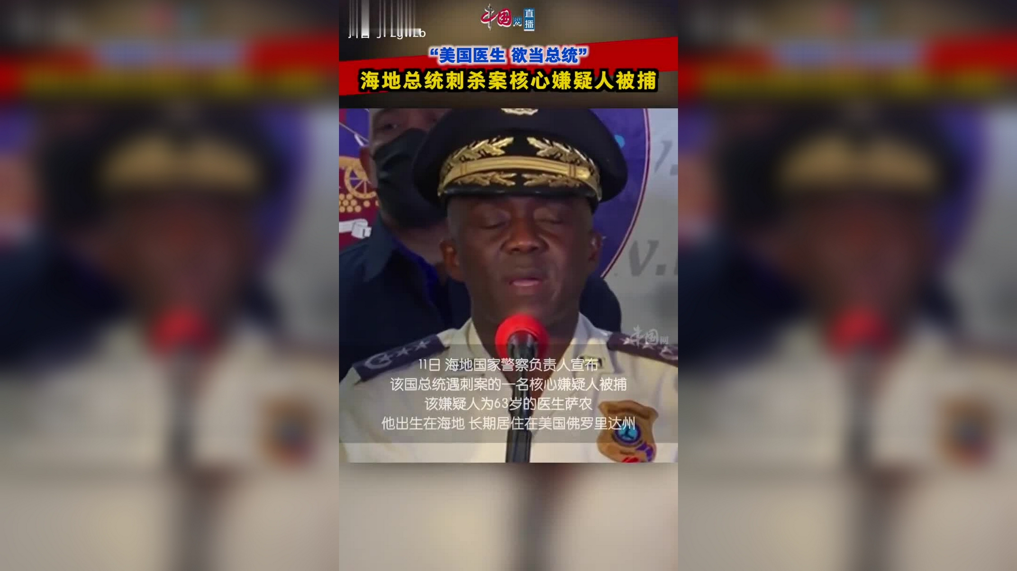 海地总统身中12枪,保镖一枪未中!消息轰动世界,中方紧急发预警