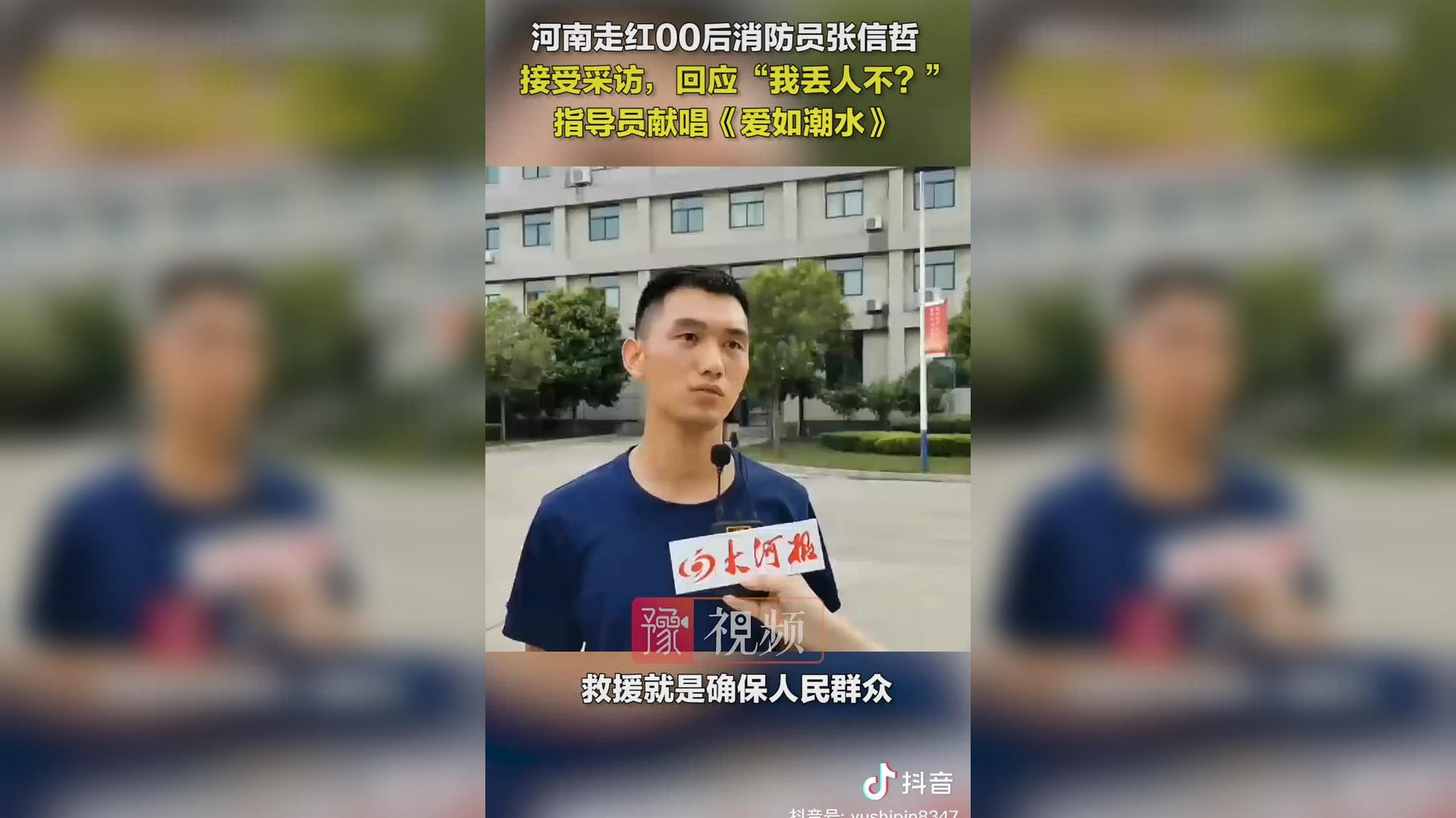 河南走红00后消防员张信哲接受采访