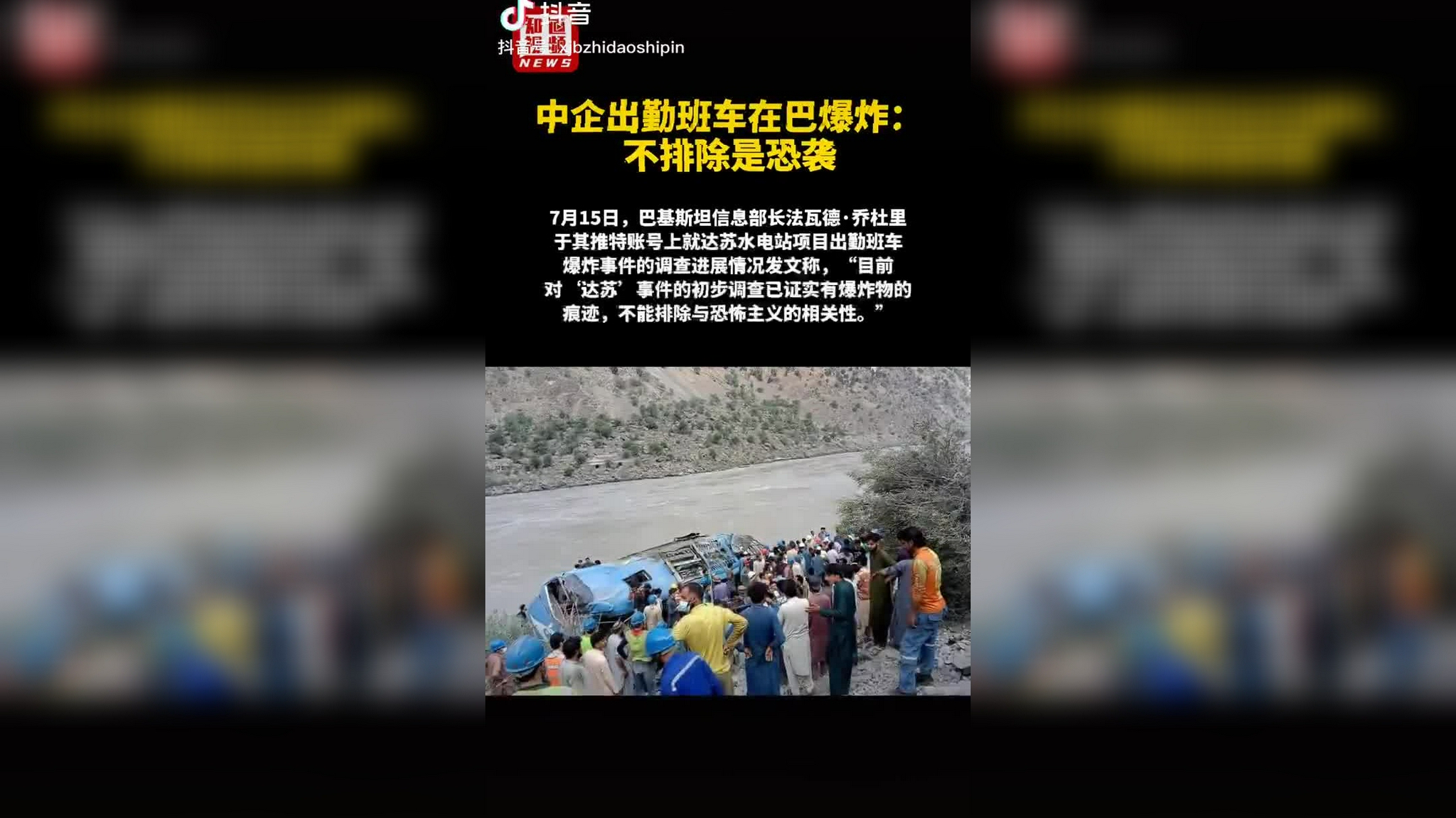 巴基斯坦公交车爆炸已致中国公民9死28伤