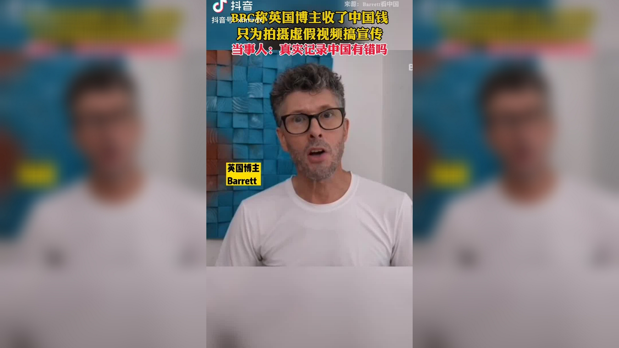 bbc称英国博主收了中国钱,只为拍摄虚假视频搞宣传